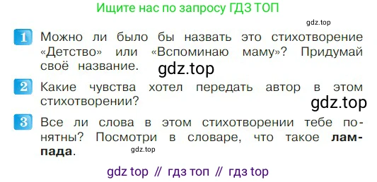 ГДЗ Литературное чтение, 2 класс Учебник, авторы: Климанова Людмила Федоровна, Горецкий Всеслав Гаврилович, Голованова Мария Владимировна, Виноградская Людмила Андреевна, Бойкина Марина Викторовна, издательство Просвещение, Москва, 2023, белого цвета, Часть 2, страница 83, Условие
