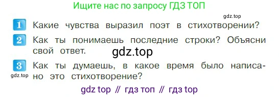 ГДЗ Литературное чтение, 2 класс Учебник, авторы: Климанова Людмила Федоровна, Горецкий Всеслав Гаврилович, Голованова Мария Владимировна, Виноградская Людмила Андреевна, Бойкина Марина Викторовна, издательство Просвещение, Москва, 2023, белого цвета, Часть 2, страница 84, Условие