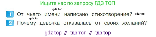 ГДЗ Литературное чтение, 2 класс Учебник, авторы: Климанова Людмила Федоровна, Горецкий Всеслав Гаврилович, Голованова Мария Владимировна, Виноградская Людмила Андреевна, Бойкина Марина Викторовна, издательство Просвещение, Москва, 2023, белого цвета, Часть 2, страница 85, Условие