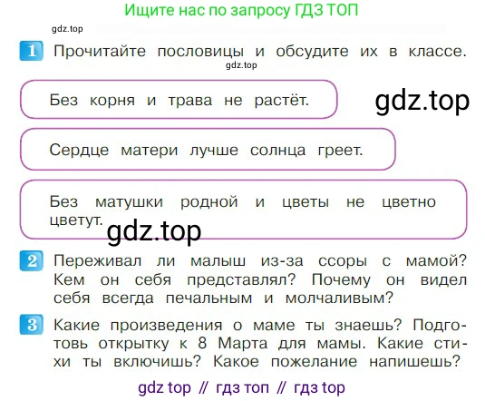 ГДЗ Литературное чтение, 2 класс Учебник, авторы: Климанова Людмила Федоровна, Горецкий Всеслав Гаврилович, Голованова Мария Владимировна, Виноградская Людмила Андреевна, Бойкина Марина Викторовна, издательство Просвещение, Москва, 2023, белого цвета, Часть 2, страница 87, Условие