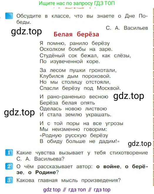 ГДЗ Литературное чтение, 2 класс Учебник, авторы: Климанова Людмила Федоровна, Горецкий Всеслав Гаврилович, Голованова Мария Владимировна, Виноградская Людмила Андреевна, Бойкина Марина Викторовна, издательство Просвещение, Москва, 2023, белого цвета, Часть 2, страница 88, Условие