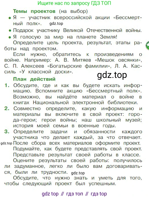 ГДЗ Литературное чтение, 2 класс Учебник, авторы: Климанова Людмила Федоровна, Горецкий Всеслав Гаврилович, Голованова Мария Владимировна, Виноградская Людмила Андреевна, Бойкина Марина Викторовна, издательство Просвещение, Москва, 2023, белого цвета, Часть 2, страница 89, Условие