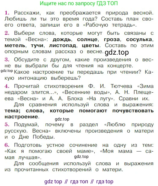 ГДЗ Литературное чтение, 2 класс Учебник, авторы: Климанова Людмила Федоровна, Горецкий Всеслав Гаврилович, Голованова Мария Владимировна, Виноградская Людмила Андреевна, Бойкина Марина Викторовна, издательство Просвещение, Москва, 2023, белого цвета, Часть 2, страница 90, Условие