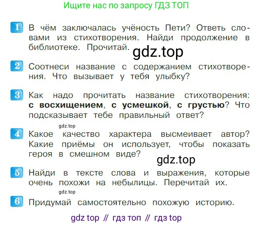 ГДЗ Литературное чтение, 2 класс Учебник, авторы: Климанова Людмила Федоровна, Горецкий Всеслав Гаврилович, Голованова Мария Владимировна, Виноградская Людмила Андреевна, Бойкина Марина Викторовна, издательство Просвещение, Москва, 2023, белого цвета, Часть 2, страница 99, Условие