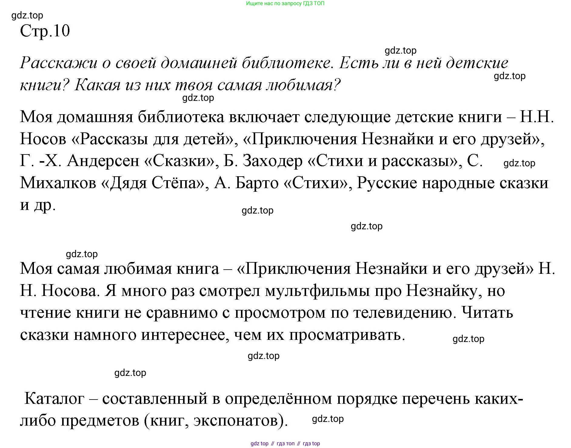 ГДЗ Литературное чтение, 2 класс Учебник, авторы: Климанова Людмила Федоровна, Горецкий Всеслав Гаврилович, Голованова Мария Владимировна, Виноградская Людмила Андреевна, Бойкина Марина Викторовна, издательство Просвещение, Москва, 2023, белого цвета, Часть 1, страница 10, Решение