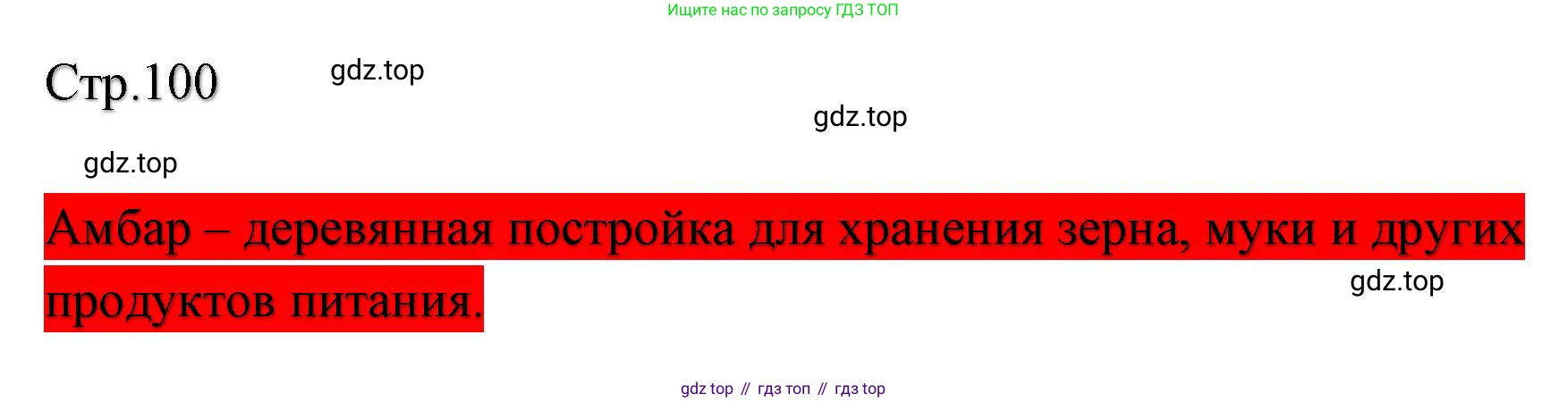 ГДЗ Литературное чтение, 2 класс Учебник, авторы: Климанова Людмила Федоровна, Горецкий Всеслав Гаврилович, Голованова Мария Владимировна, Виноградская Людмила Андреевна, Бойкина Марина Викторовна, издательство Просвещение, Москва, 2023, белого цвета, Часть 1, страница 100, Решение