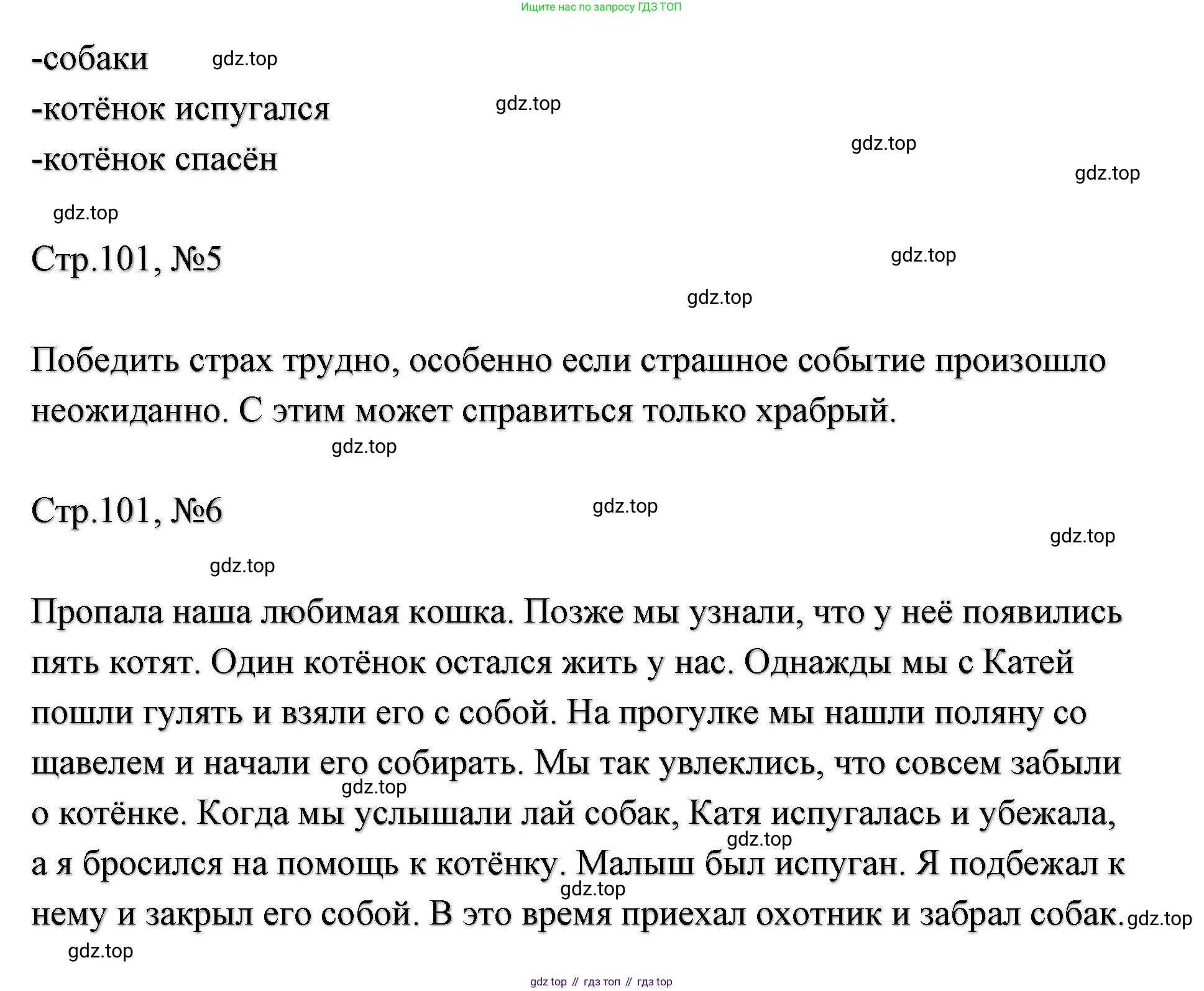 ГДЗ Литературное чтение, 2 класс Учебник, авторы: Климанова Людмила Федоровна, Горецкий Всеслав Гаврилович, Голованова Мария Владимировна, Виноградская Людмила Андреевна, Бойкина Марина Викторовна, издательство Просвещение, Москва, 2023, белого цвета, Часть 1, страница 101, Решение (продолжение 2)