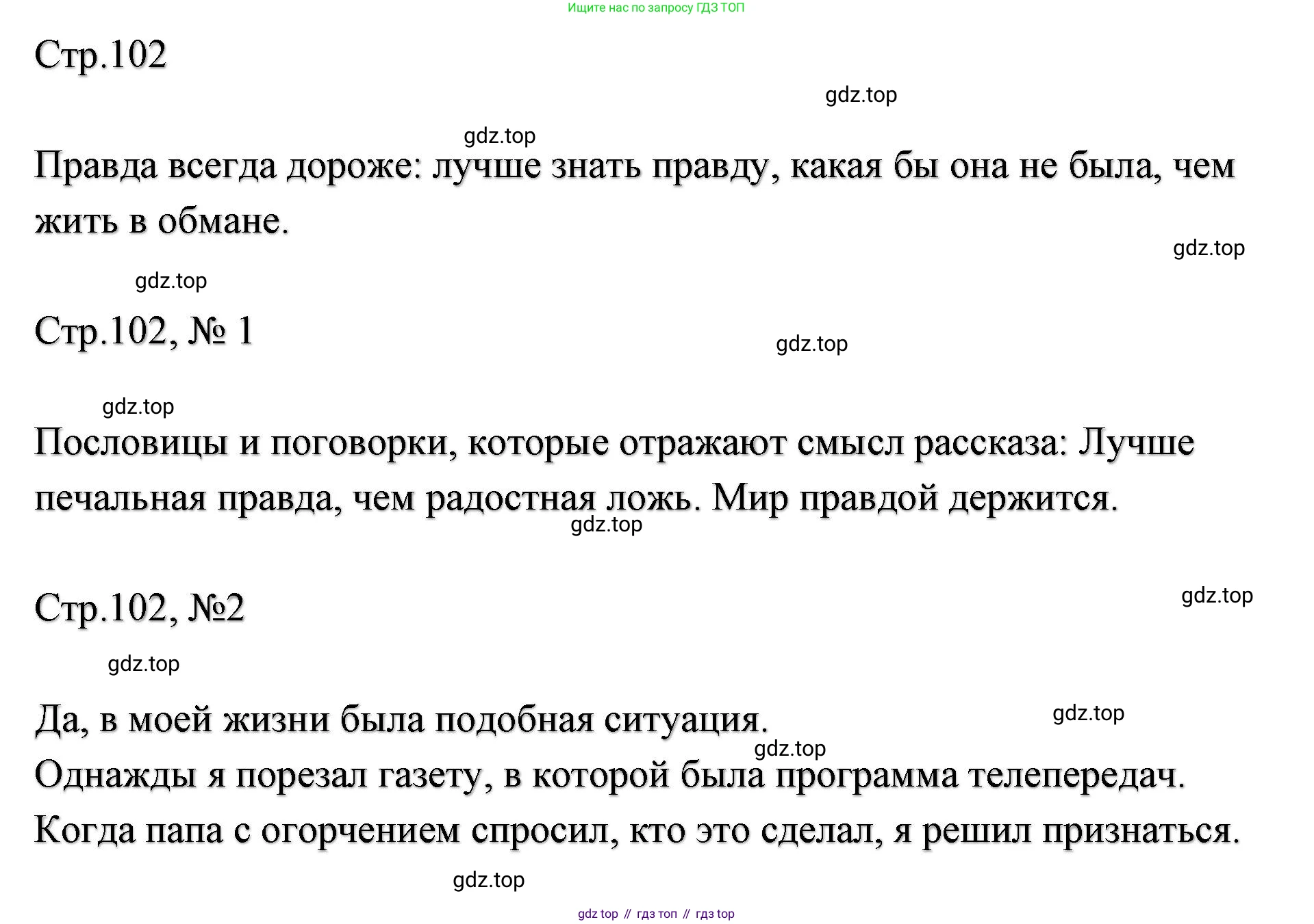 ГДЗ Литературное чтение, 2 класс Учебник, авторы: Климанова Людмила Федоровна, Горецкий Всеслав Гаврилович, Голованова Мария Владимировна, Виноградская Людмила Андреевна, Бойкина Марина Викторовна, издательство Просвещение, Москва, 2023, белого цвета, Часть 1, страница 102, Решение