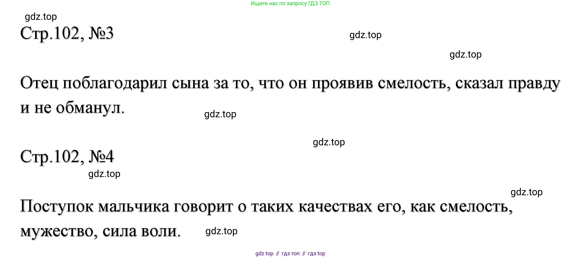 ГДЗ Литературное чтение, 2 класс Учебник, авторы: Климанова Людмила Федоровна, Горецкий Всеслав Гаврилович, Голованова Мария Владимировна, Виноградская Людмила Андреевна, Бойкина Марина Викторовна, издательство Просвещение, Москва, 2023, белого цвета, Часть 1, страница 102, Решение (продолжение 2)