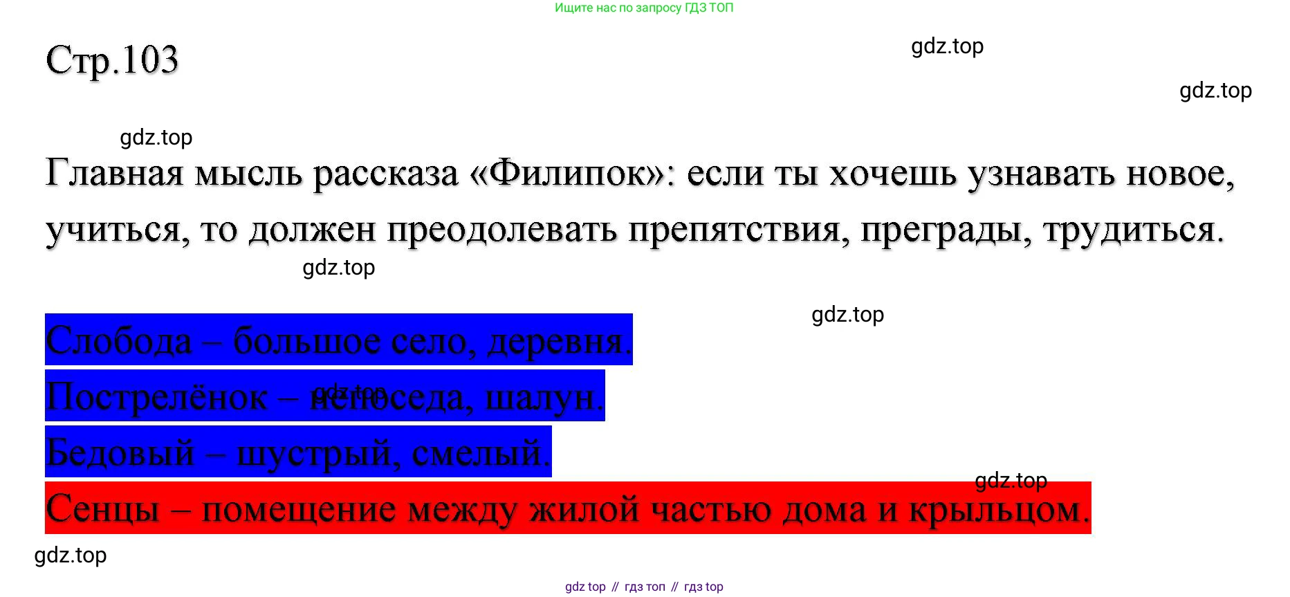 ГДЗ Литературное чтение, 2 класс Учебник, авторы: Климанова Людмила Федоровна, Горецкий Всеслав Гаврилович, Голованова Мария Владимировна, Виноградская Людмила Андреевна, Бойкина Марина Викторовна, издательство Просвещение, Москва, 2023, белого цвета, Часть 1, страница 103, Решение