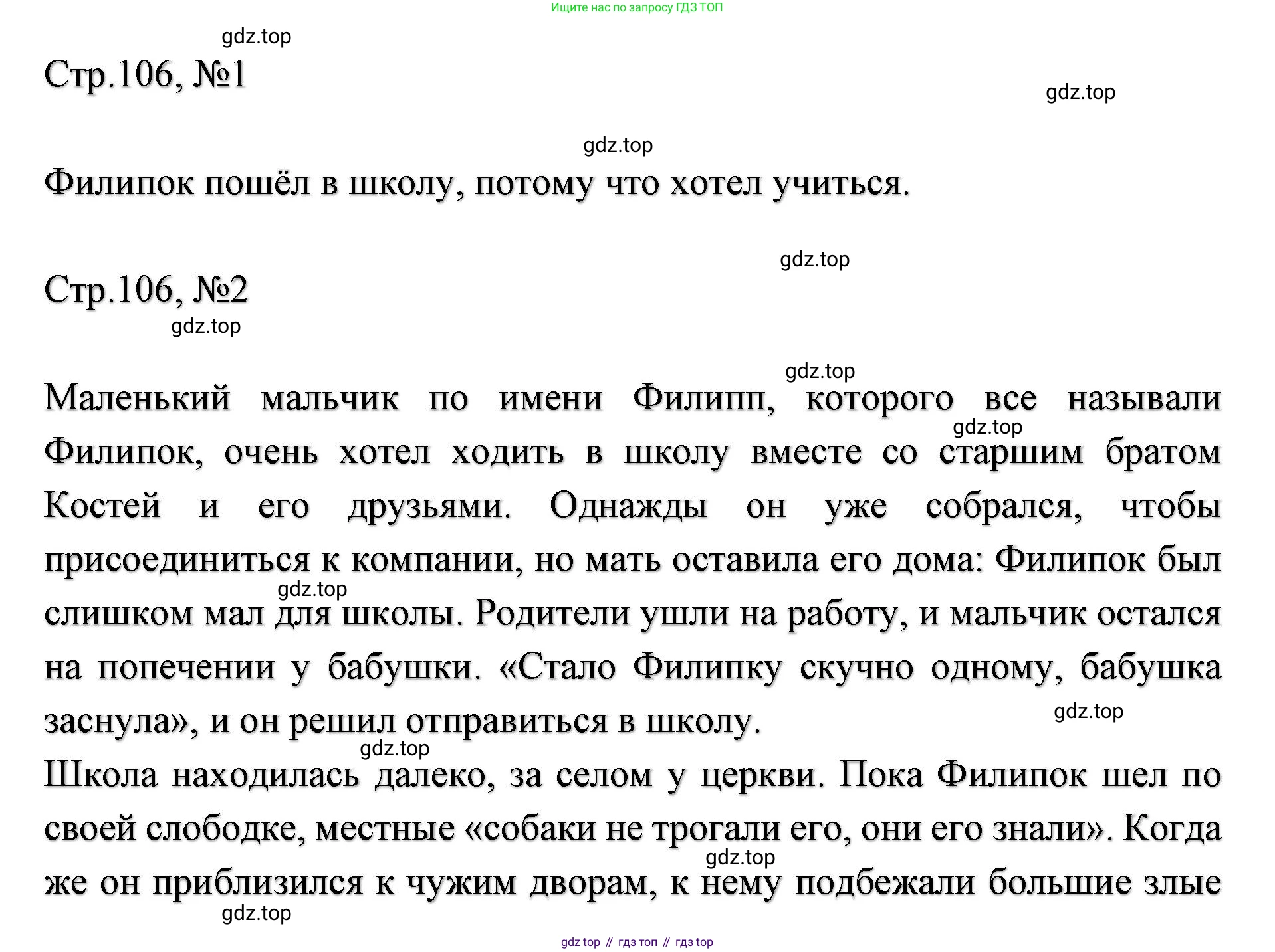 ГДЗ Литературное чтение, 2 класс Учебник, авторы: Климанова Людмила Федоровна, Горецкий Всеслав Гаврилович, Голованова Мария Владимировна, Виноградская Людмила Андреевна, Бойкина Марина Викторовна, издательство Просвещение, Москва, 2023, белого цвета, Часть 1, страница 106, Решение