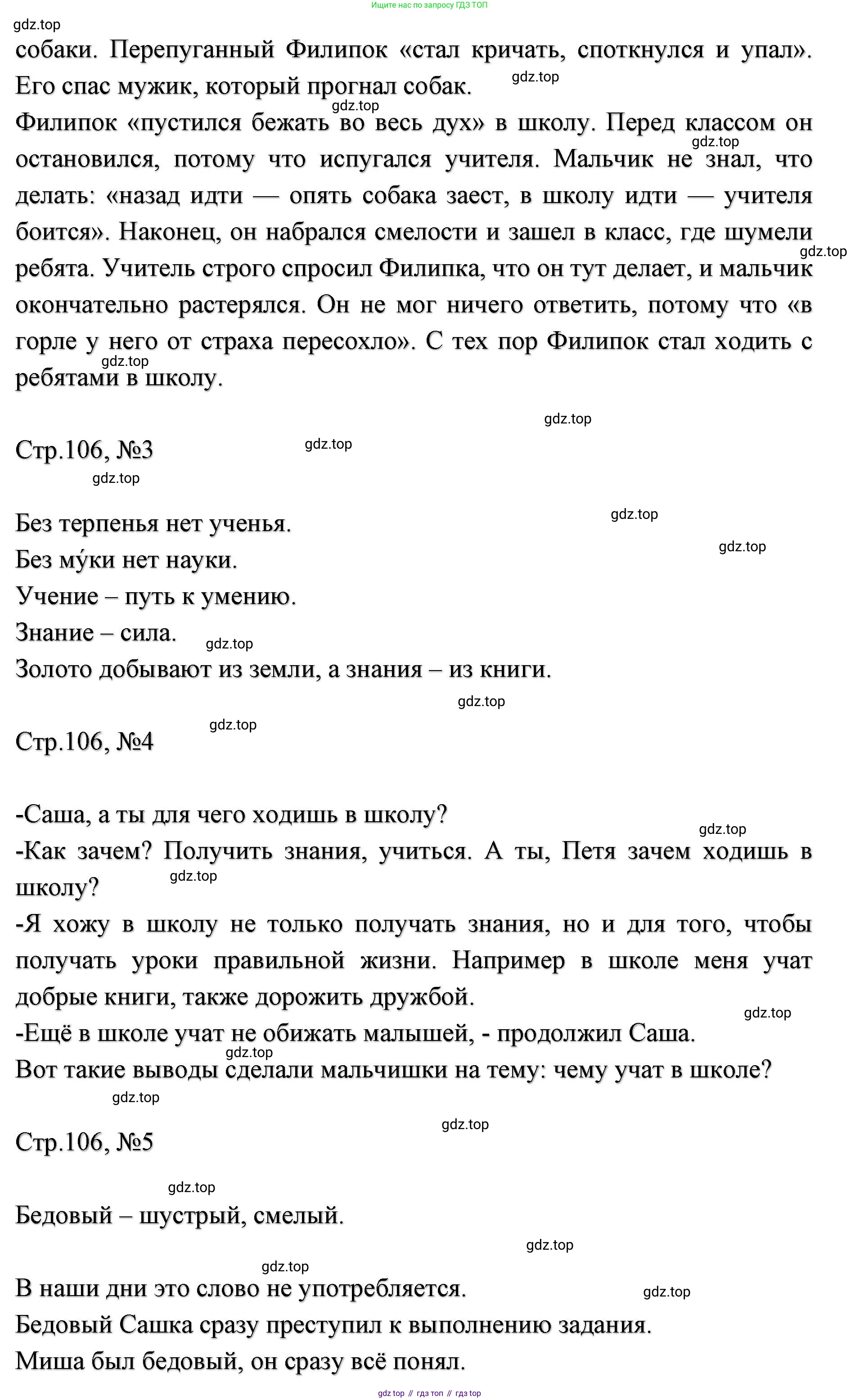 ГДЗ Литературное чтение, 2 класс Учебник, авторы: Климанова Людмила Федоровна, Горецкий Всеслав Гаврилович, Голованова Мария Владимировна, Виноградская Людмила Андреевна, Бойкина Марина Викторовна, издательство Просвещение, Москва, 2023, белого цвета, Часть 1, страница 106, Решение (продолжение 2)