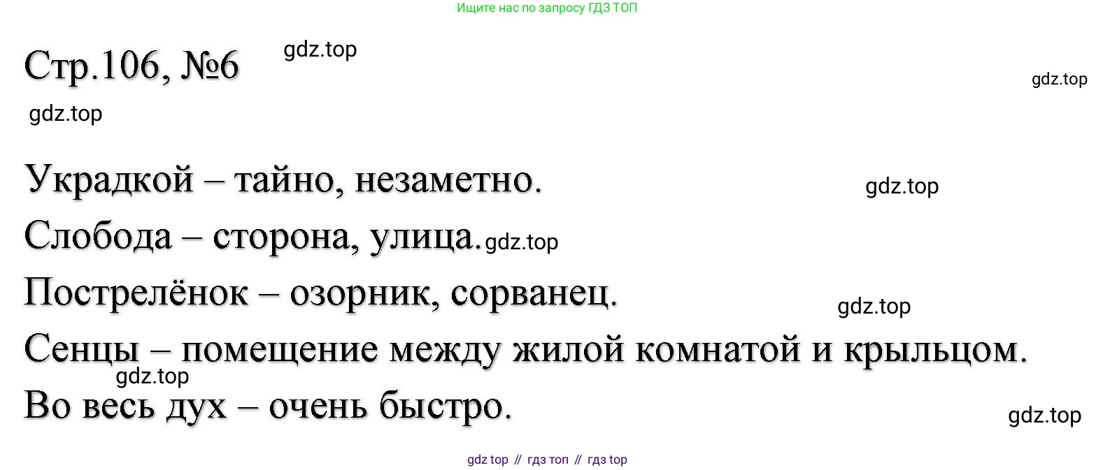 ГДЗ Литературное чтение, 2 класс Учебник, авторы: Климанова Людмила Федоровна, Горецкий Всеслав Гаврилович, Голованова Мария Владимировна, Виноградская Людмила Андреевна, Бойкина Марина Викторовна, издательство Просвещение, Москва, 2023, белого цвета, Часть 1, страница 106, Решение (продолжение 3)