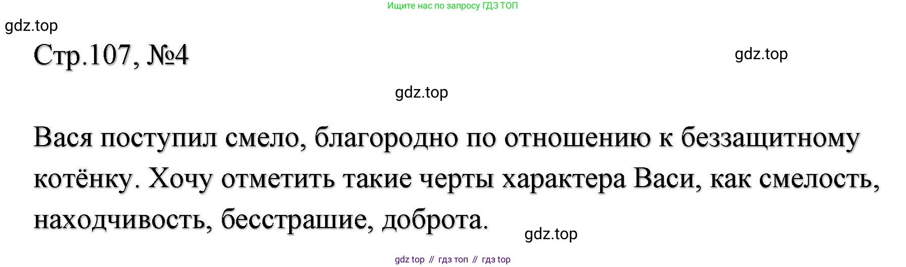 ГДЗ Литературное чтение, 2 класс Учебник, авторы: Климанова Людмила Федоровна, Горецкий Всеслав Гаврилович, Голованова Мария Владимировна, Виноградская Людмила Андреевна, Бойкина Марина Викторовна, издательство Просвещение, Москва, 2023, белого цвета, Часть 1, страница 107, Решение (продолжение 2)