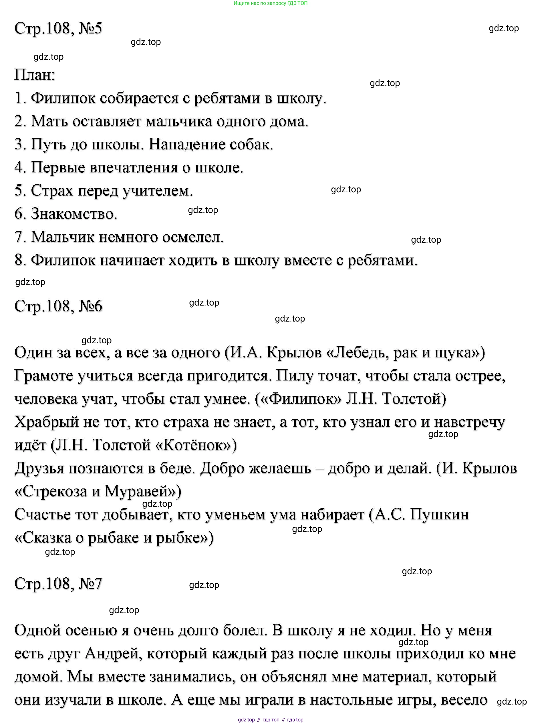 ГДЗ Литературное чтение, 2 класс Учебник, авторы: Климанова Людмила Федоровна, Горецкий Всеслав Гаврилович, Голованова Мария Владимировна, Виноградская Людмила Андреевна, Бойкина Марина Викторовна, издательство Просвещение, Москва, 2023, белого цвета, Часть 1, страница 108, Решение