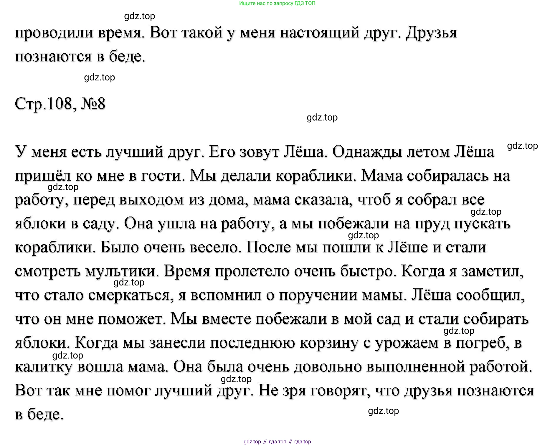 ГДЗ Литературное чтение, 2 класс Учебник, авторы: Климанова Людмила Федоровна, Горецкий Всеслав Гаврилович, Голованова Мария Владимировна, Виноградская Людмила Андреевна, Бойкина Марина Викторовна, издательство Просвещение, Москва, 2023, белого цвета, Часть 1, страница 108, Решение (продолжение 2)