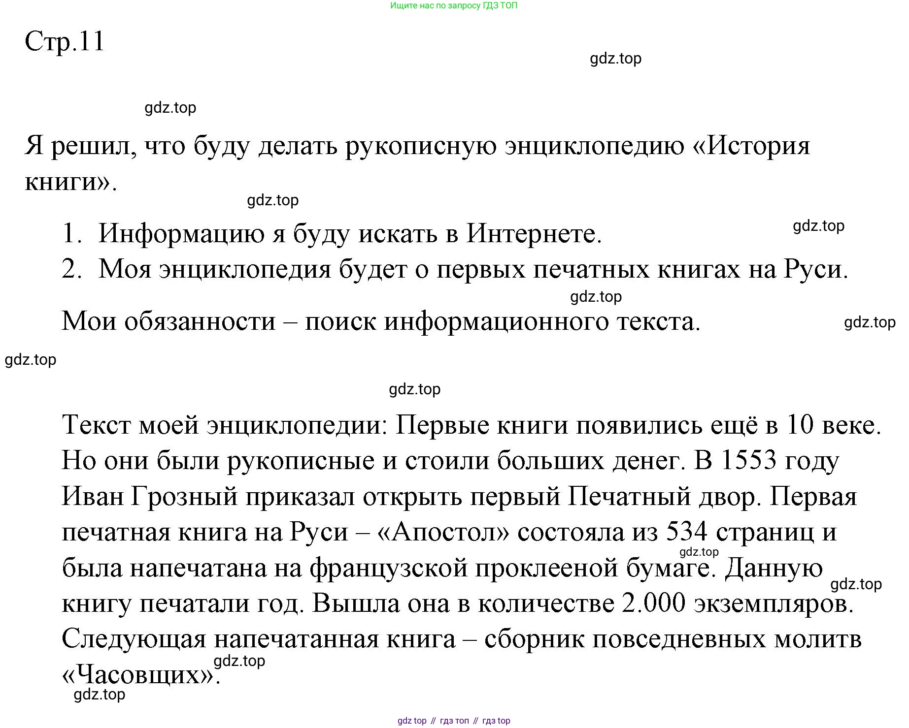 ГДЗ Литературное чтение, 2 класс Учебник, авторы: Климанова Людмила Федоровна, Горецкий Всеслав Гаврилович, Голованова Мария Владимировна, Виноградская Людмила Андреевна, Бойкина Марина Викторовна, издательство Просвещение, Москва, 2023, белого цвета, Часть 1, страница 11, Решение