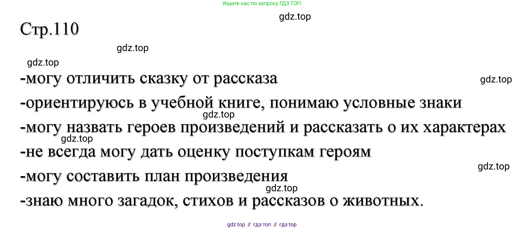 ГДЗ Литературное чтение, 2 класс Учебник, авторы: Климанова Людмила Федоровна, Горецкий Всеслав Гаврилович, Голованова Мария Владимировна, Виноградская Людмила Андреевна, Бойкина Марина Викторовна, издательство Просвещение, Москва, 2023, белого цвета, Часть 1, страница 110, Решение