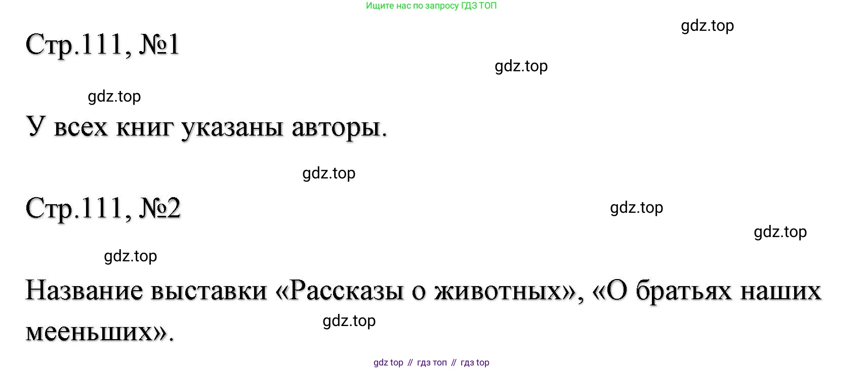 ГДЗ Литературное чтение, 2 класс Учебник, авторы: Климанова Людмила Федоровна, Горецкий Всеслав Гаврилович, Голованова Мария Владимировна, Виноградская Людмила Андреевна, Бойкина Марина Викторовна, издательство Просвещение, Москва, 2023, белого цвета, Часть 1, страница 111, Решение