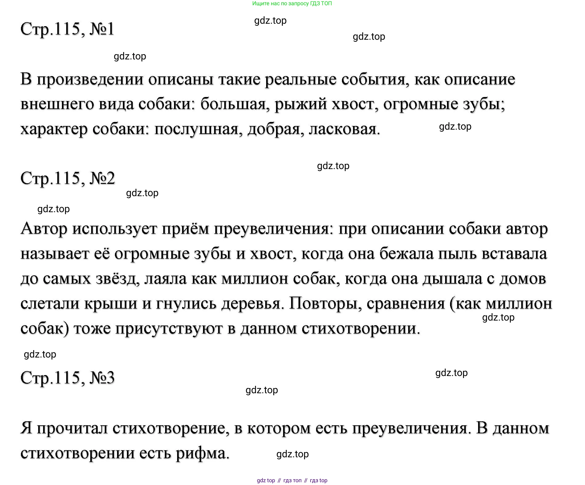 ГДЗ Литературное чтение, 2 класс Учебник, авторы: Климанова Людмила Федоровна, Горецкий Всеслав Гаврилович, Голованова Мария Владимировна, Виноградская Людмила Андреевна, Бойкина Марина Викторовна, издательство Просвещение, Москва, 2023, белого цвета, Часть 1, страница 115, Решение