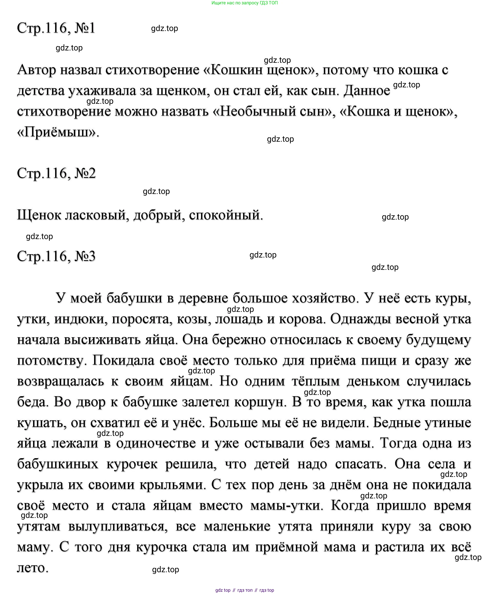 ГДЗ Литературное чтение, 2 класс Учебник, авторы: Климанова Людмила Федоровна, Горецкий Всеслав Гаврилович, Голованова Мария Владимировна, Виноградская Людмила Андреевна, Бойкина Марина Викторовна, издательство Просвещение, Москва, 2023, белого цвета, Часть 1, страница 116, Решение