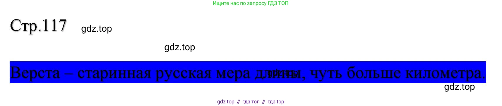 ГДЗ Литературное чтение, 2 класс Учебник, авторы: Климанова Людмила Федоровна, Горецкий Всеслав Гаврилович, Голованова Мария Владимировна, Виноградская Людмила Андреевна, Бойкина Марина Викторовна, издательство Просвещение, Москва, 2023, белого цвета, Часть 1, страница 117, Решение