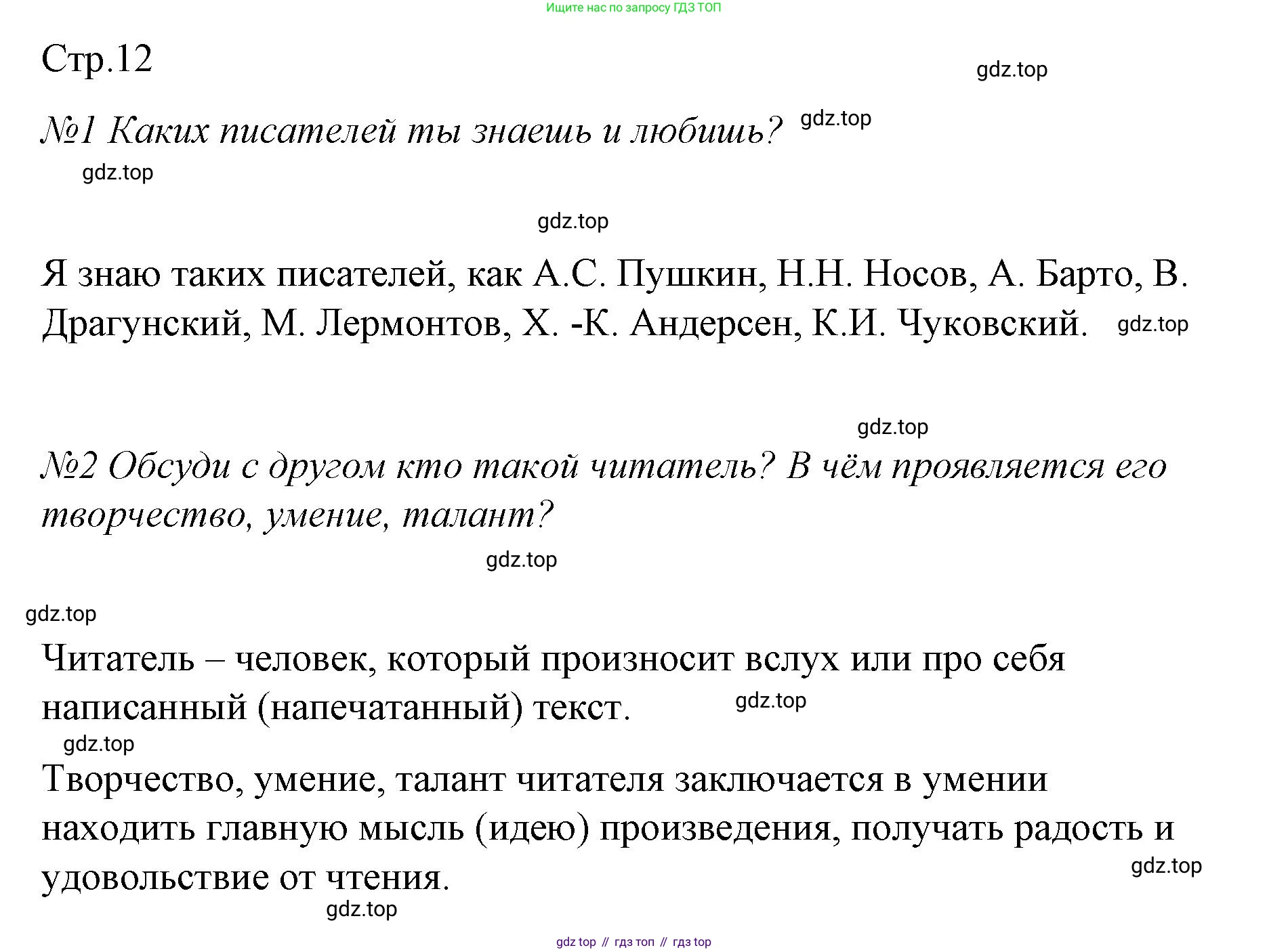 ГДЗ Литературное чтение, 2 класс Учебник, авторы: Климанова Людмила Федоровна, Горецкий Всеслав Гаврилович, Голованова Мария Владимировна, Виноградская Людмила Андреевна, Бойкина Марина Викторовна, издательство Просвещение, Москва, 2023, белого цвета, Часть 1, страница 12, Решение