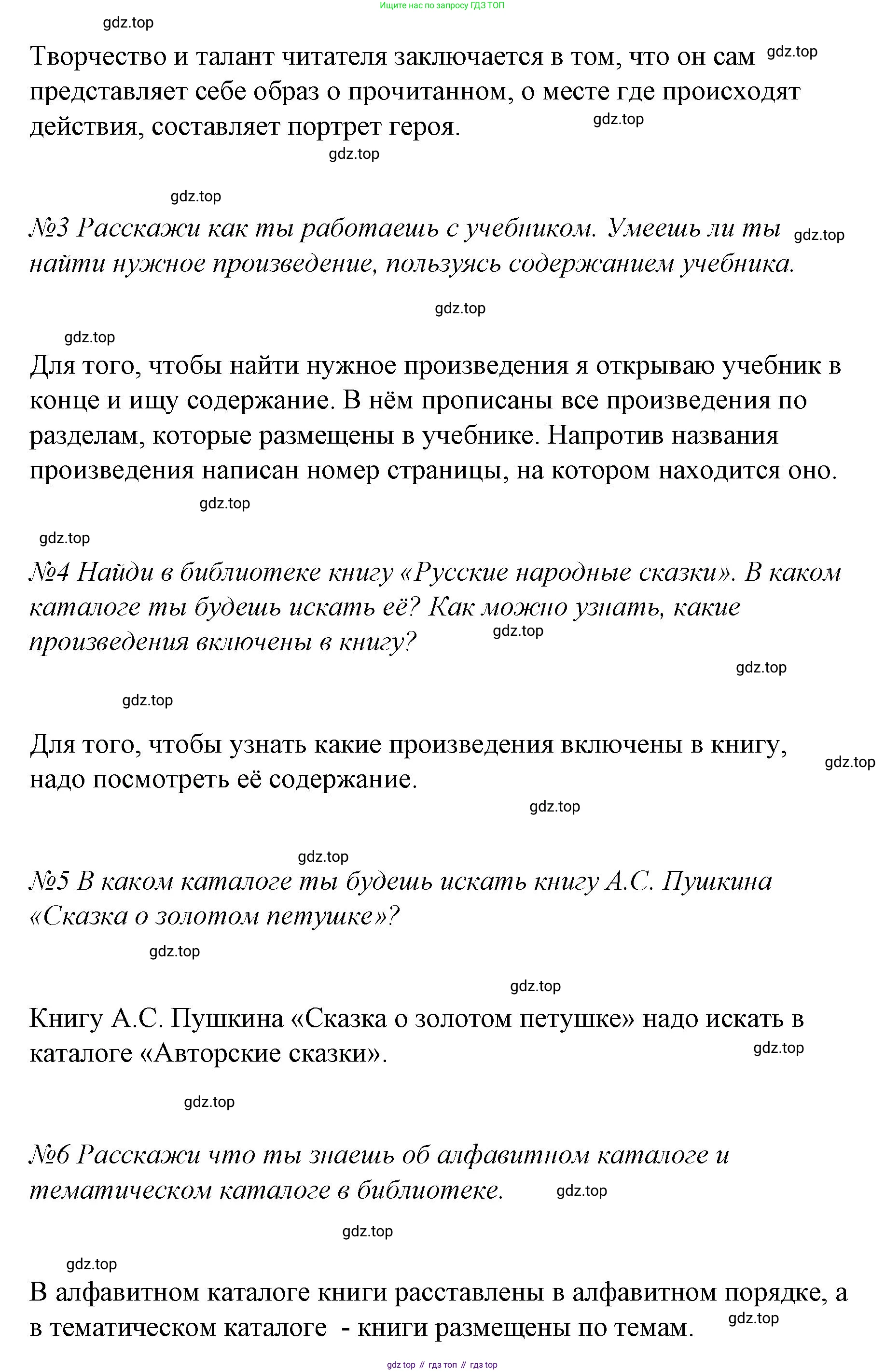 ГДЗ Литературное чтение, 2 класс Учебник, авторы: Климанова Людмила Федоровна, Горецкий Всеслав Гаврилович, Голованова Мария Владимировна, Виноградская Людмила Андреевна, Бойкина Марина Викторовна, издательство Просвещение, Москва, 2023, белого цвета, Часть 1, страница 12, Решение (продолжение 2)