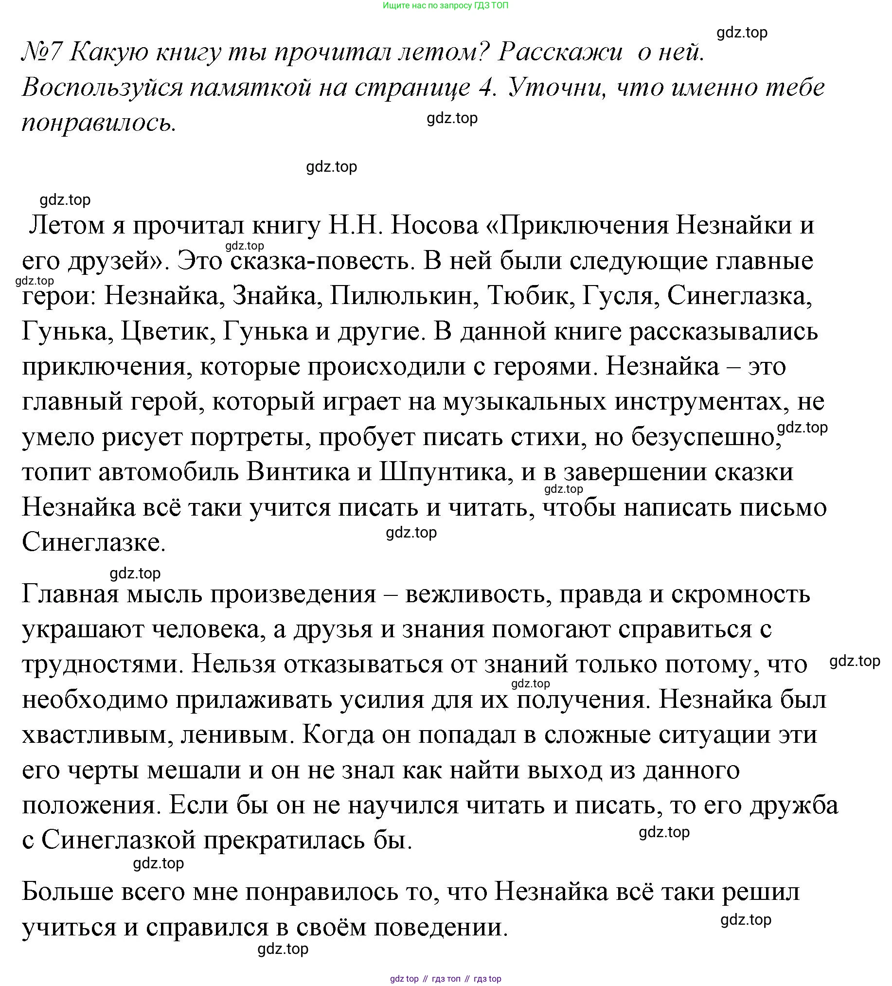 ГДЗ Литературное чтение, 2 класс Учебник, авторы: Климанова Людмила Федоровна, Горецкий Всеслав Гаврилович, Голованова Мария Владимировна, Виноградская Людмила Андреевна, Бойкина Марина Викторовна, издательство Просвещение, Москва, 2023, белого цвета, Часть 1, страница 12, Решение (продолжение 3)