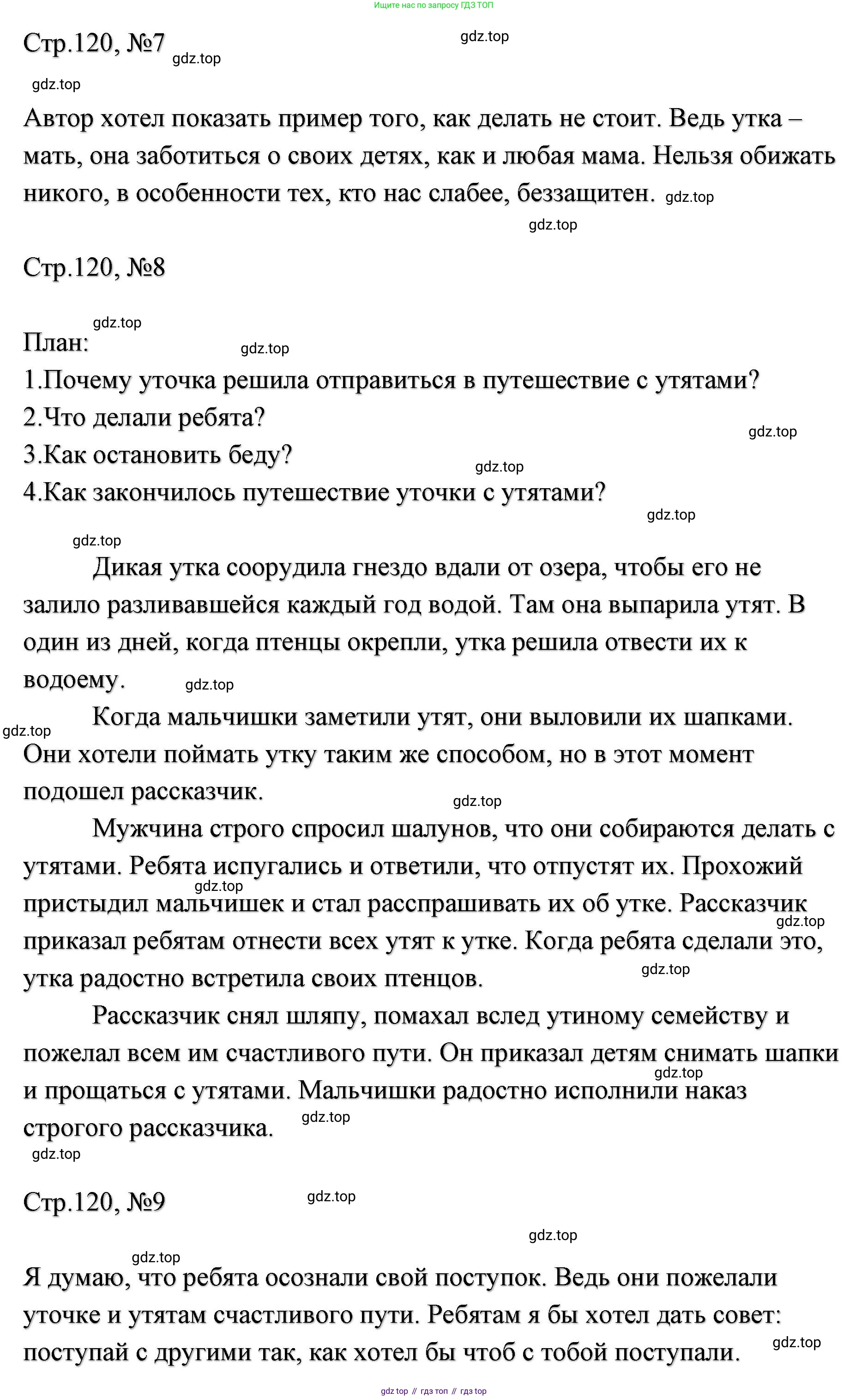 ГДЗ Литературное чтение, 2 класс Учебник, авторы: Климанова Людмила Федоровна, Горецкий Всеслав Гаврилович, Голованова Мария Владимировна, Виноградская Людмила Андреевна, Бойкина Марина Викторовна, издательство Просвещение, Москва, 2023, белого цвета, Часть 1, страница 120, Решение (продолжение 2)