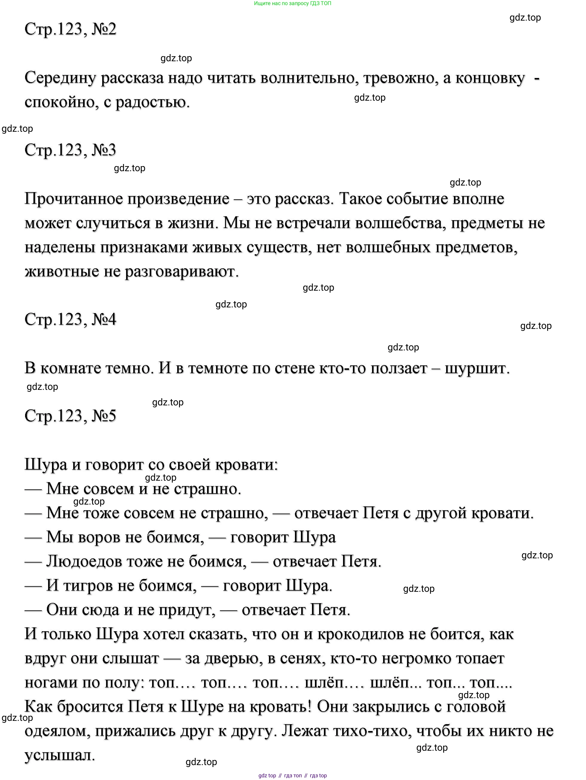 ГДЗ Литературное чтение, 2 класс Учебник, авторы: Климанова Людмила Федоровна, Горецкий Всеслав Гаврилович, Голованова Мария Владимировна, Виноградская Людмила Андреевна, Бойкина Марина Викторовна, издательство Просвещение, Москва, 2023, белого цвета, Часть 1, страница 123, Решение