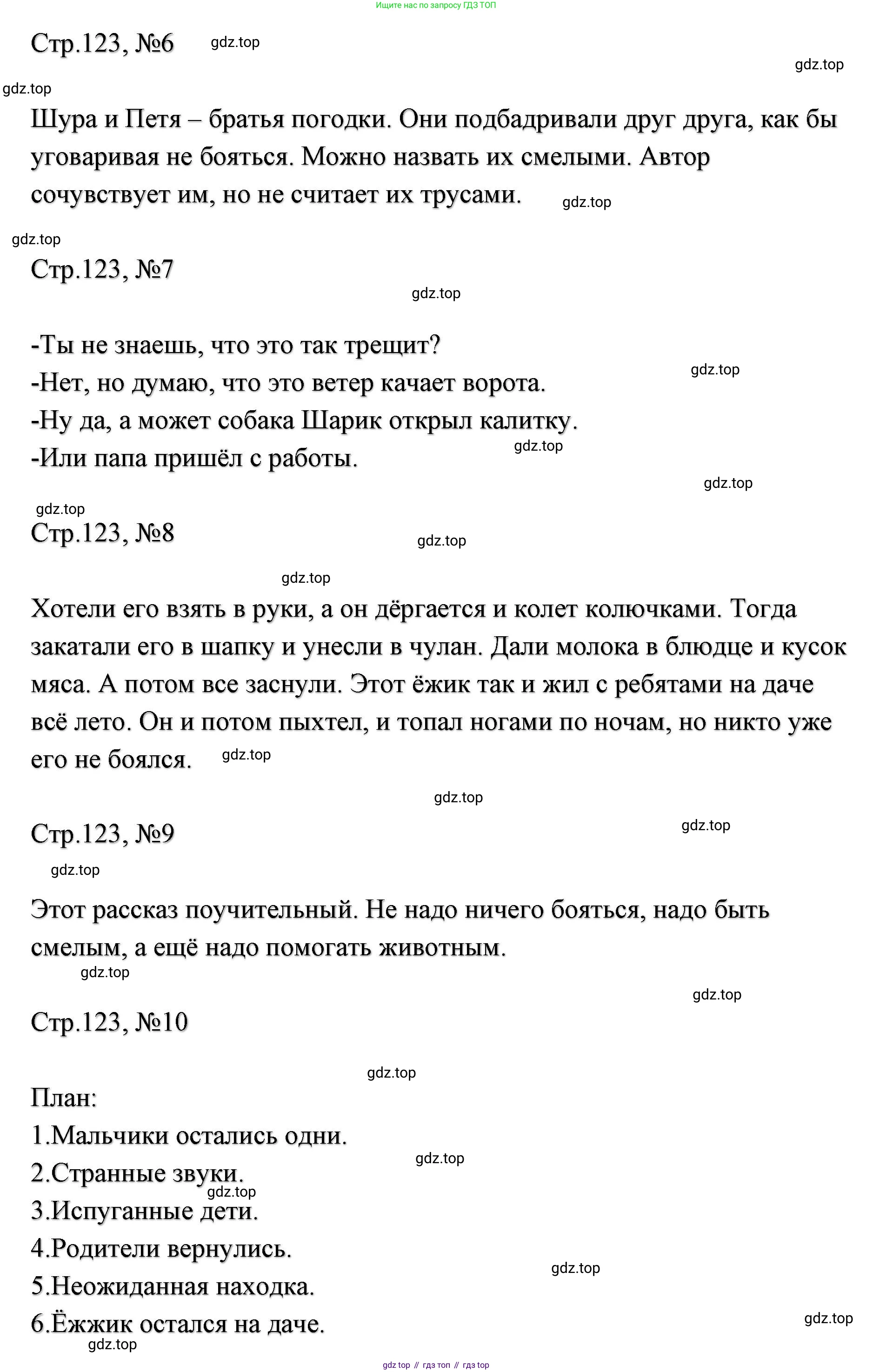 ГДЗ Литературное чтение, 2 класс Учебник, авторы: Климанова Людмила Федоровна, Горецкий Всеслав Гаврилович, Голованова Мария Владимировна, Виноградская Людмила Андреевна, Бойкина Марина Викторовна, издательство Просвещение, Москва, 2023, белого цвета, Часть 1, страница 123, Решение (продолжение 2)