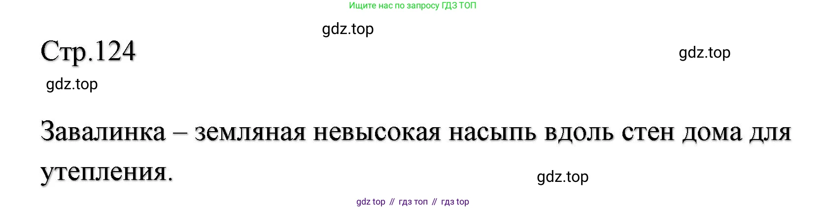 ГДЗ Литературное чтение, 2 класс Учебник, авторы: Климанова Людмила Федоровна, Горецкий Всеслав Гаврилович, Голованова Мария Владимировна, Виноградская Людмила Андреевна, Бойкина Марина Викторовна, издательство Просвещение, Москва, 2023, белого цвета, Часть 1, страница 124, Решение