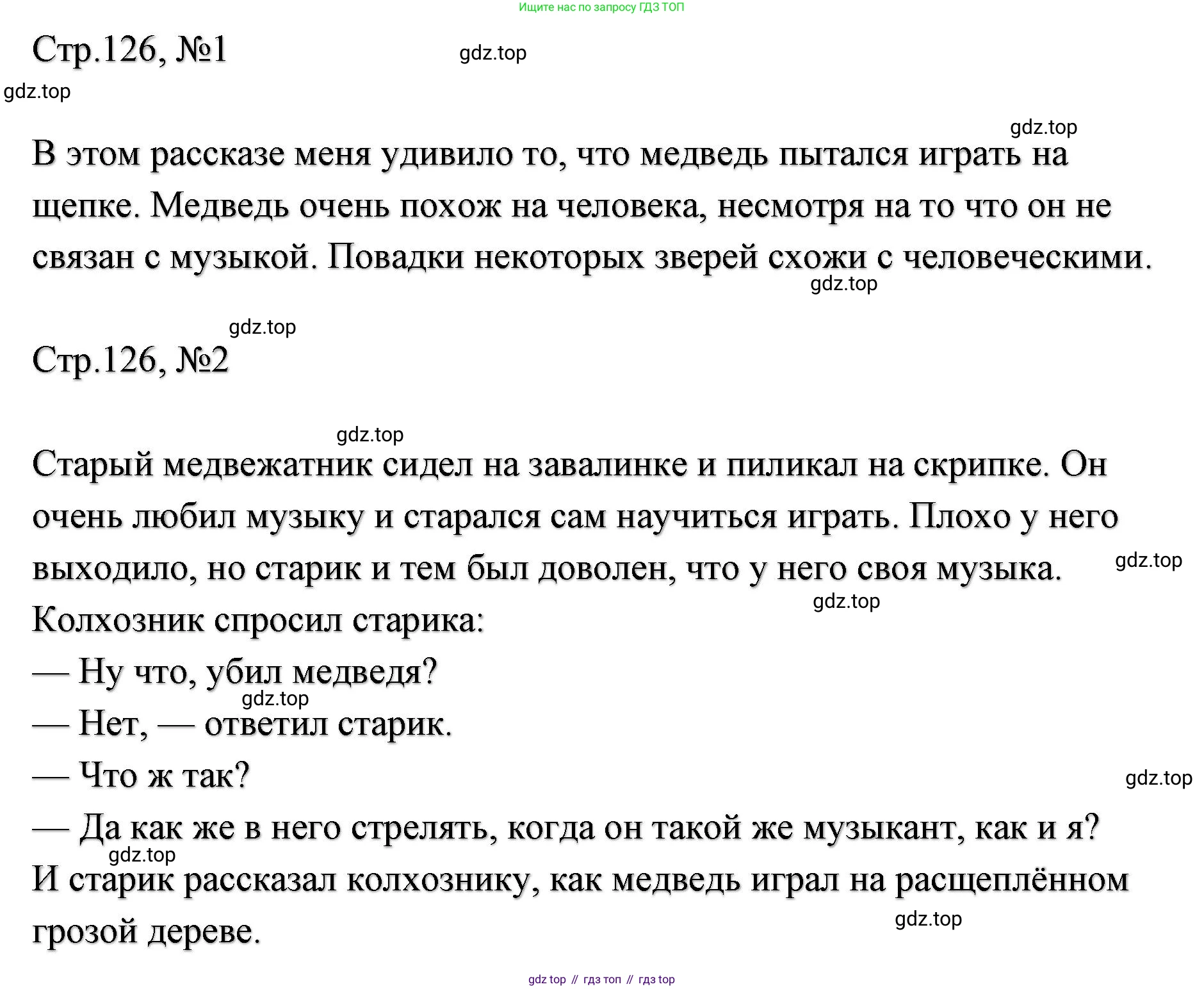 ГДЗ Литературное чтение, 2 класс Учебник, авторы: Климанова Людмила Федоровна, Горецкий Всеслав Гаврилович, Голованова Мария Владимировна, Виноградская Людмила Андреевна, Бойкина Марина Викторовна, издательство Просвещение, Москва, 2023, белого цвета, Часть 1, страница 126, Решение