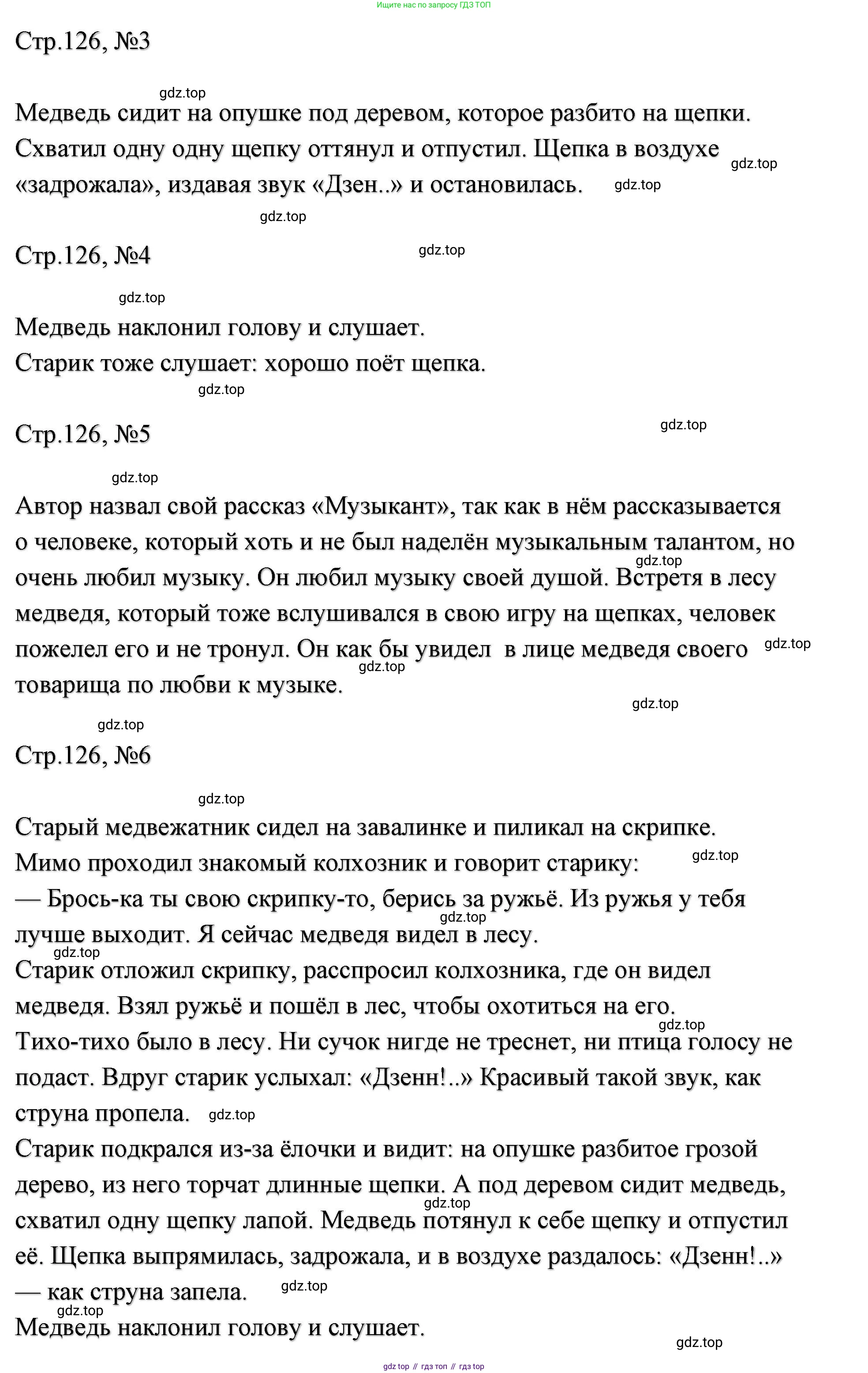ГДЗ Литературное чтение, 2 класс Учебник, авторы: Климанова Людмила Федоровна, Горецкий Всеслав Гаврилович, Голованова Мария Владимировна, Виноградская Людмила Андреевна, Бойкина Марина Викторовна, издательство Просвещение, Москва, 2023, белого цвета, Часть 1, страница 126, Решение (продолжение 2)
