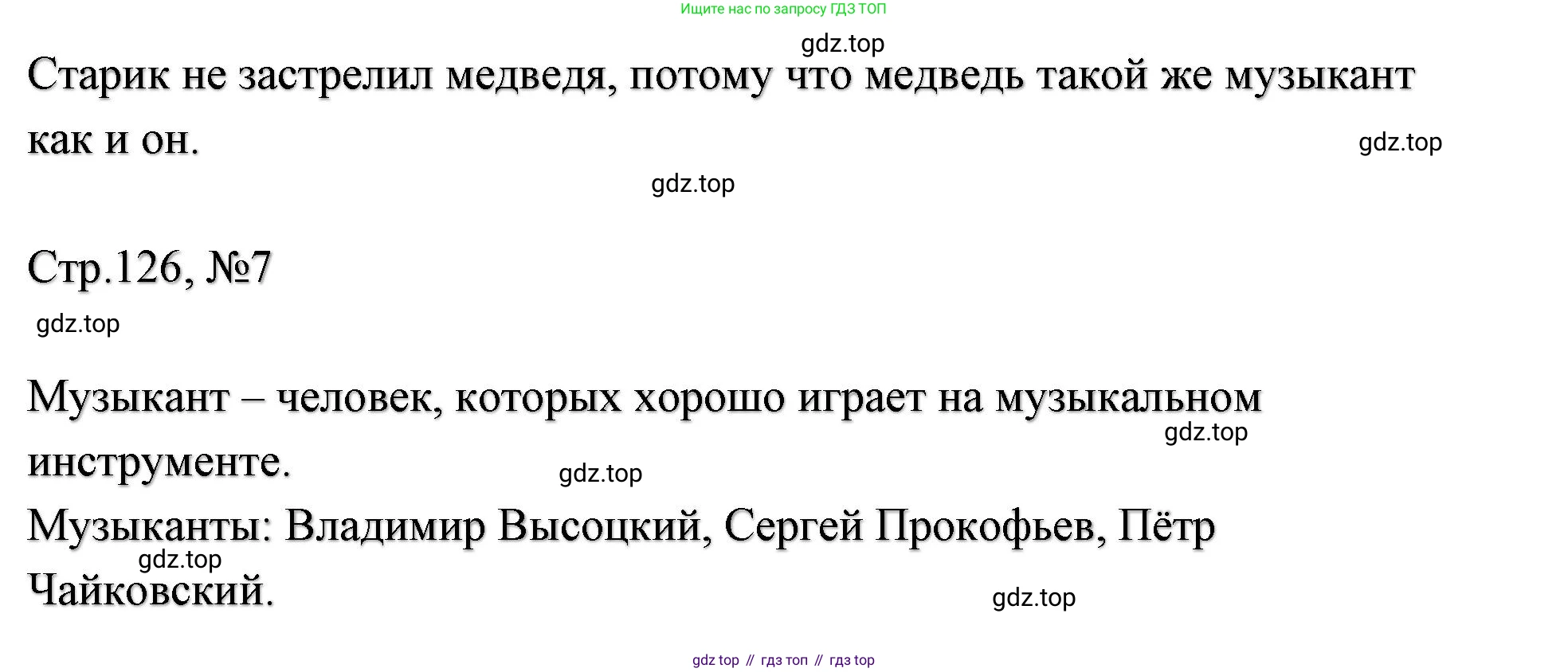 ГДЗ Литературное чтение, 2 класс Учебник, авторы: Климанова Людмила Федоровна, Горецкий Всеслав Гаврилович, Голованова Мария Владимировна, Виноградская Людмила Андреевна, Бойкина Марина Викторовна, издательство Просвещение, Москва, 2023, белого цвета, Часть 1, страница 126, Решение (продолжение 3)