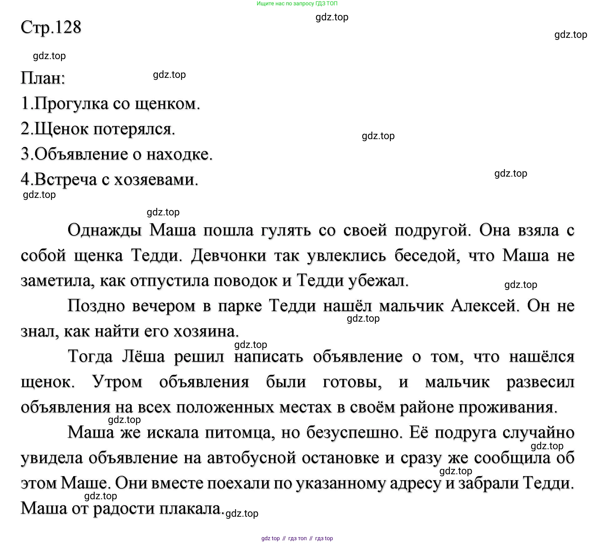 ГДЗ Литературное чтение, 2 класс Учебник, авторы: Климанова Людмила Федоровна, Горецкий Всеслав Гаврилович, Голованова Мария Владимировна, Виноградская Людмила Андреевна, Бойкина Марина Викторовна, издательство Просвещение, Москва, 2023, белого цвета, Часть 1, страница 128, Решение
