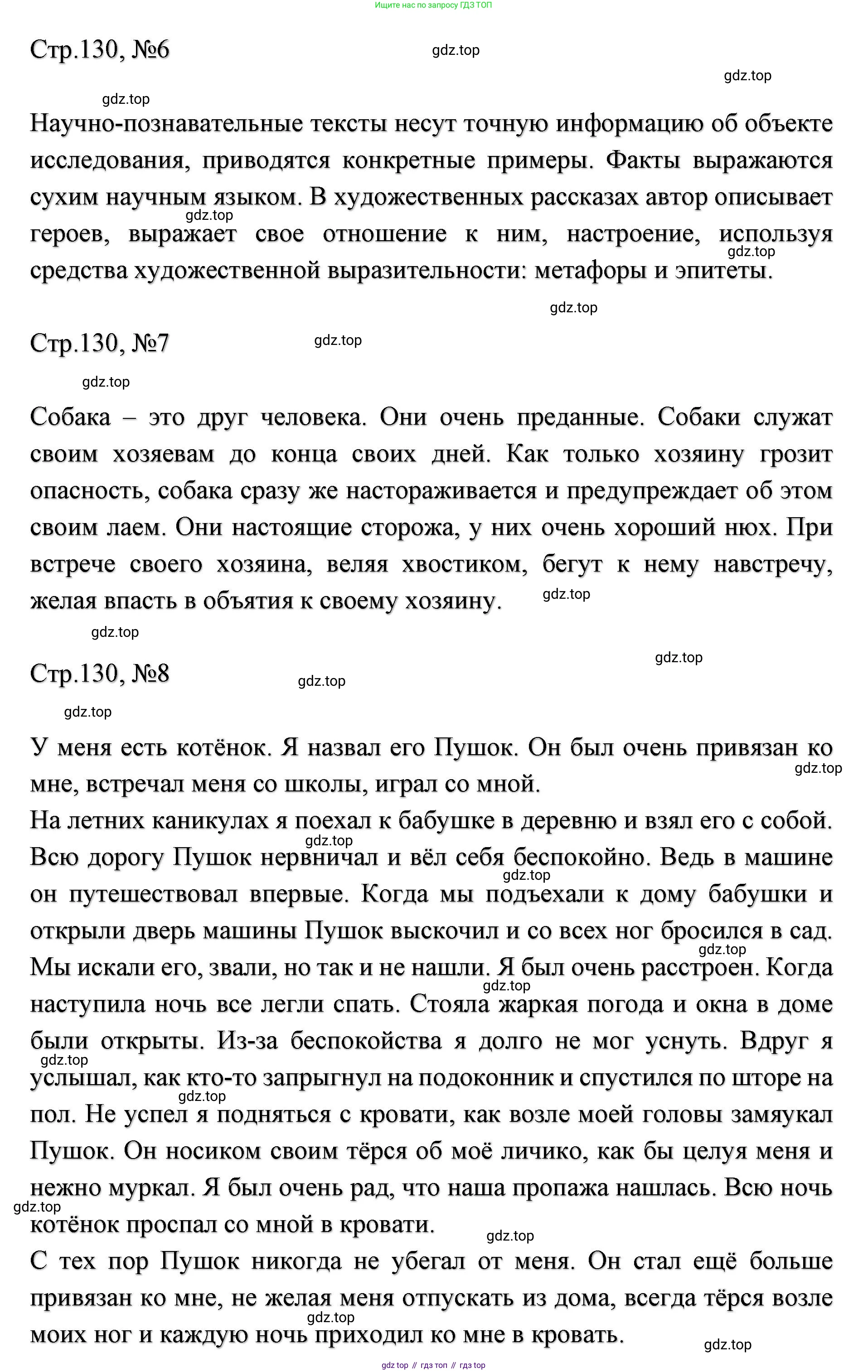 ГДЗ Литературное чтение, 2 класс Учебник, авторы: Климанова Людмила Федоровна, Горецкий Всеслав Гаврилович, Голованова Мария Владимировна, Виноградская Людмила Андреевна, Бойкина Марина Викторовна, издательство Просвещение, Москва, 2023, белого цвета, Часть 1, страница 130, Решение (продолжение 2)