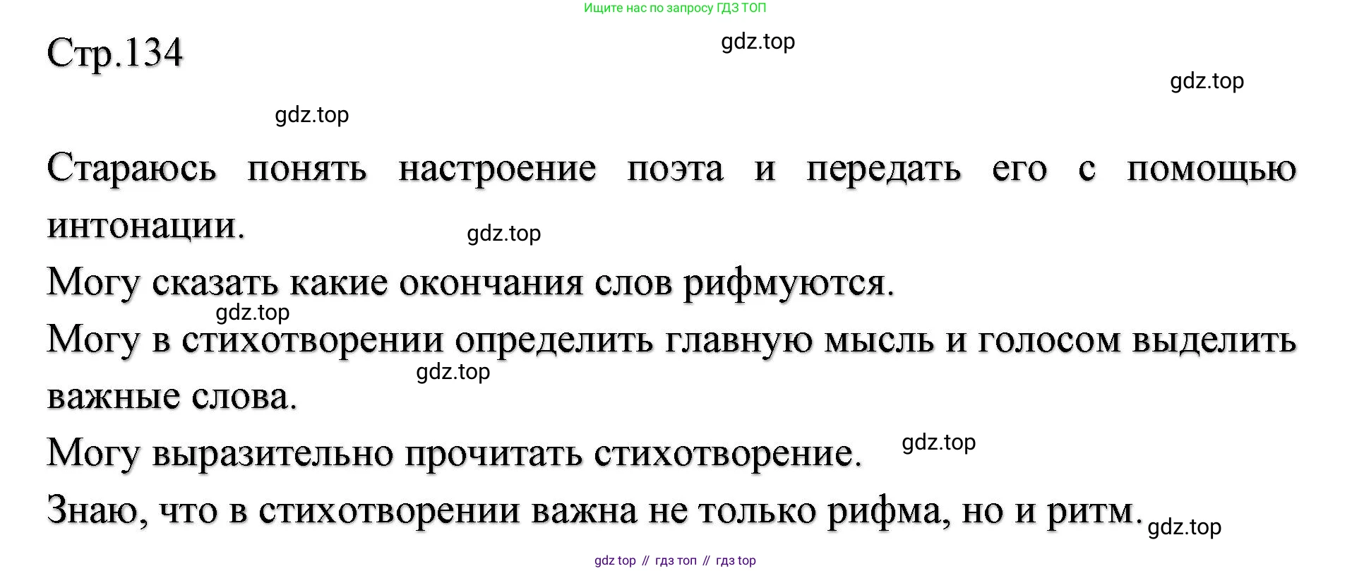 ГДЗ Литературное чтение, 2 класс Учебник, авторы: Климанова Людмила Федоровна, Горецкий Всеслав Гаврилович, Голованова Мария Владимировна, Виноградская Людмила Андреевна, Бойкина Марина Викторовна, издательство Просвещение, Москва, 2023, белого цвета, Часть 1, страница 134, Решение