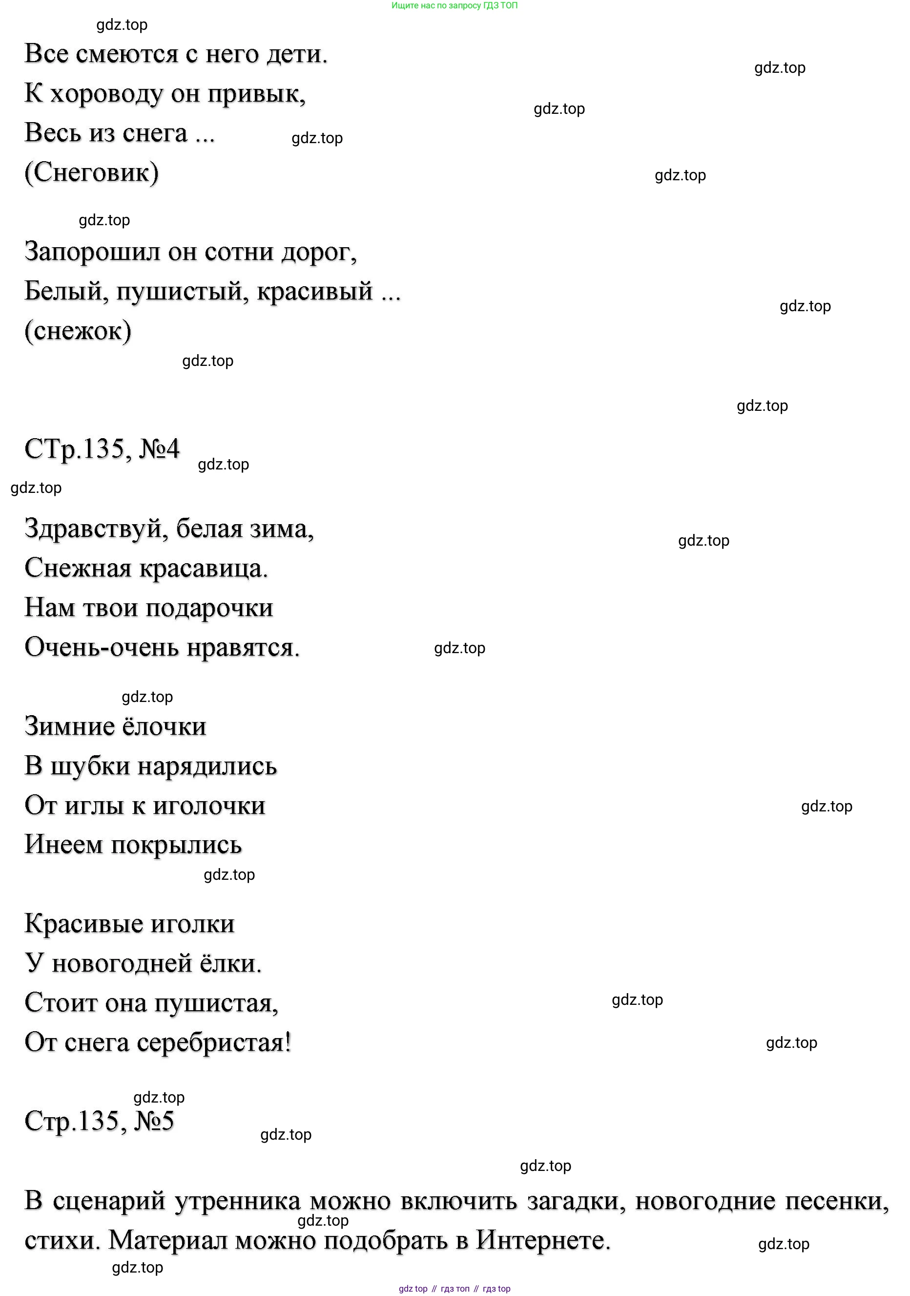 ГДЗ Литературное чтение, 2 класс Учебник, авторы: Климанова Людмила Федоровна, Горецкий Всеслав Гаврилович, Голованова Мария Владимировна, Виноградская Людмила Андреевна, Бойкина Марина Викторовна, издательство Просвещение, Москва, 2023, белого цвета, Часть 1, страница 135, Решение (продолжение 3)