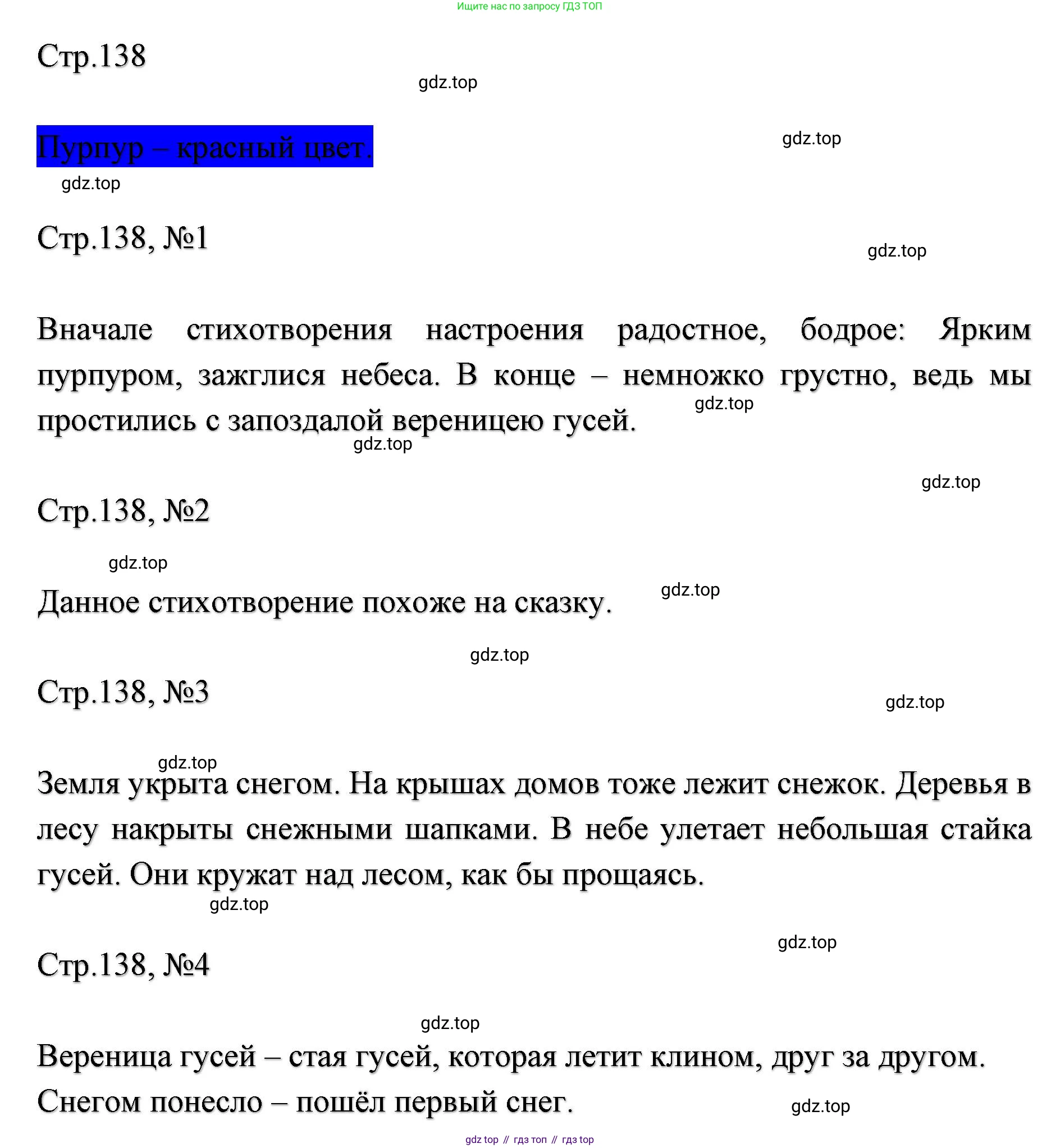 ГДЗ Литературное чтение, 2 класс Учебник, авторы: Климанова Людмила Федоровна, Горецкий Всеслав Гаврилович, Голованова Мария Владимировна, Виноградская Людмила Андреевна, Бойкина Марина Викторовна, издательство Просвещение, Москва, 2023, белого цвета, Часть 1, страница 138, Решение