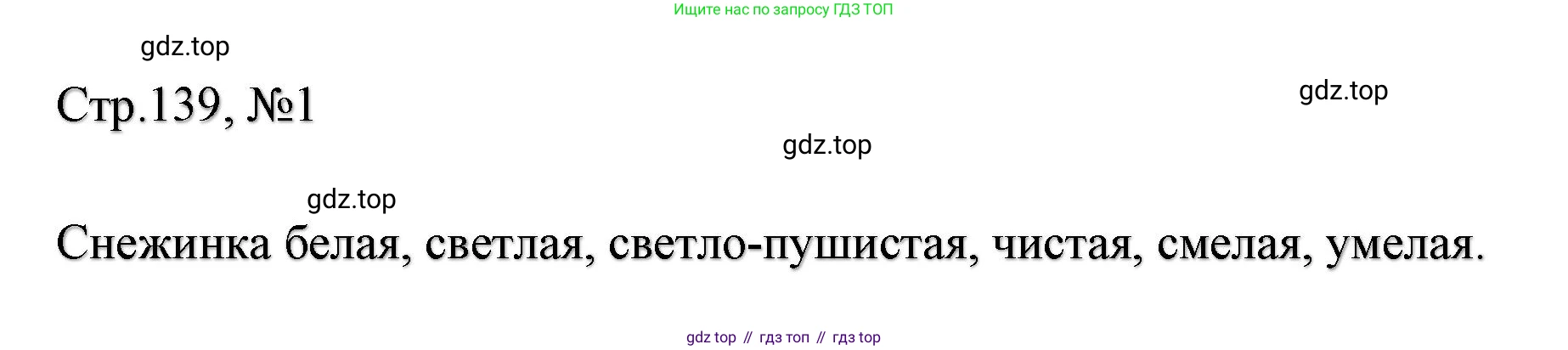 ГДЗ Литературное чтение, 2 класс Учебник, авторы: Климанова Людмила Федоровна, Горецкий Всеслав Гаврилович, Голованова Мария Владимировна, Виноградская Людмила Андреевна, Бойкина Марина Викторовна, издательство Просвещение, Москва, 2023, белого цвета, Часть 1, страница 139, Решение