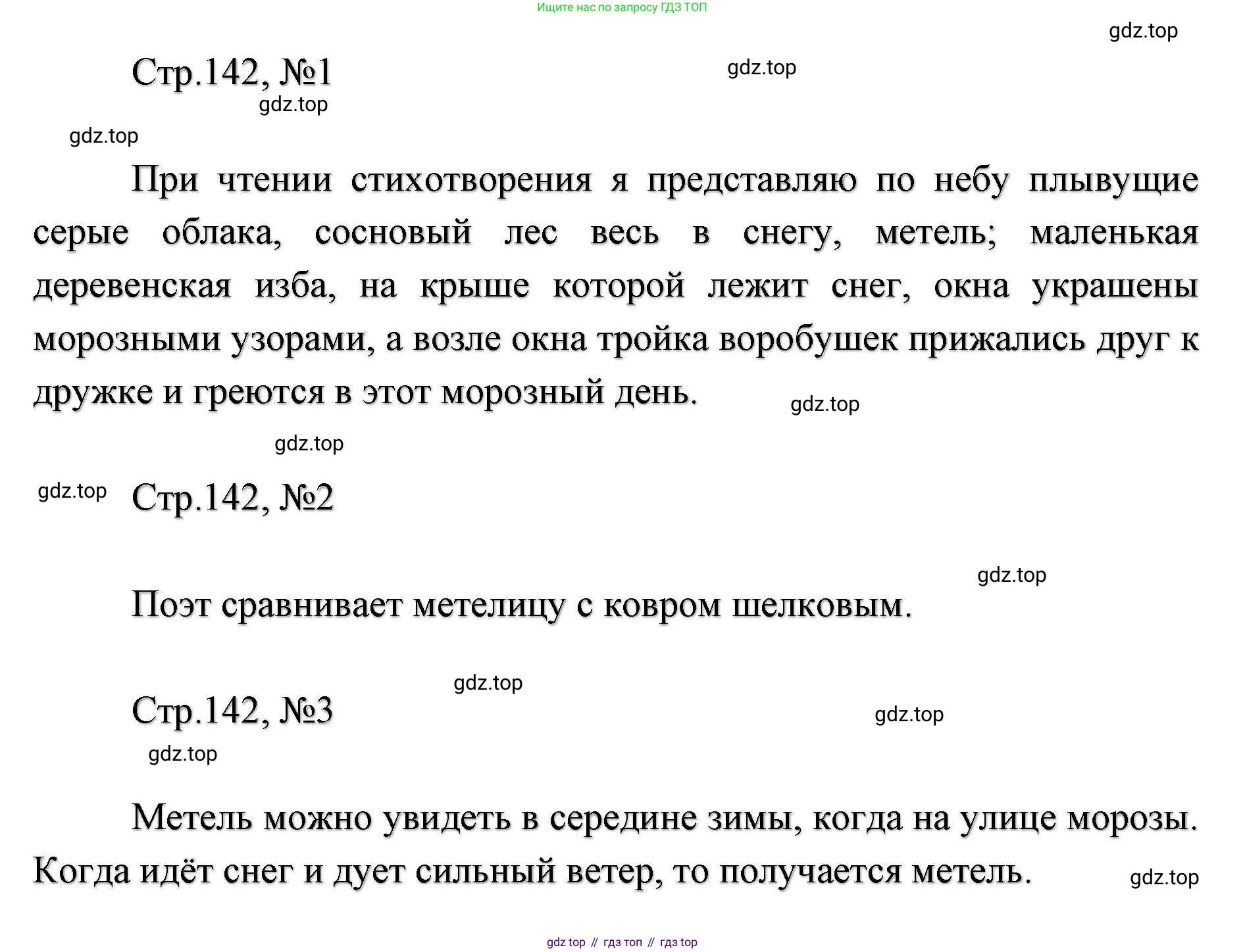 ГДЗ Литературное чтение, 2 класс Учебник, авторы: Климанова Людмила Федоровна, Горецкий Всеслав Гаврилович, Голованова Мария Владимировна, Виноградская Людмила Андреевна, Бойкина Марина Викторовна, издательство Просвещение, Москва, 2023, белого цвета, Часть 1, страница 142, Решение