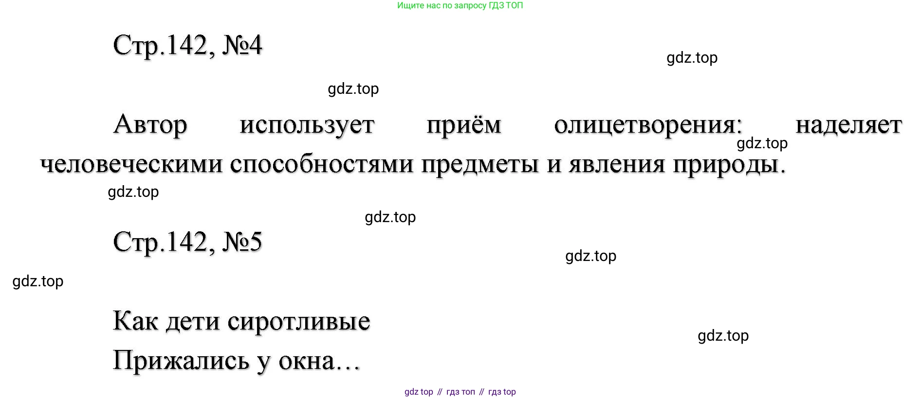 ГДЗ Литературное чтение, 2 класс Учебник, авторы: Климанова Людмила Федоровна, Горецкий Всеслав Гаврилович, Голованова Мария Владимировна, Виноградская Людмила Андреевна, Бойкина Марина Викторовна, издательство Просвещение, Москва, 2023, белого цвета, Часть 1, страница 142, Решение (продолжение 2)