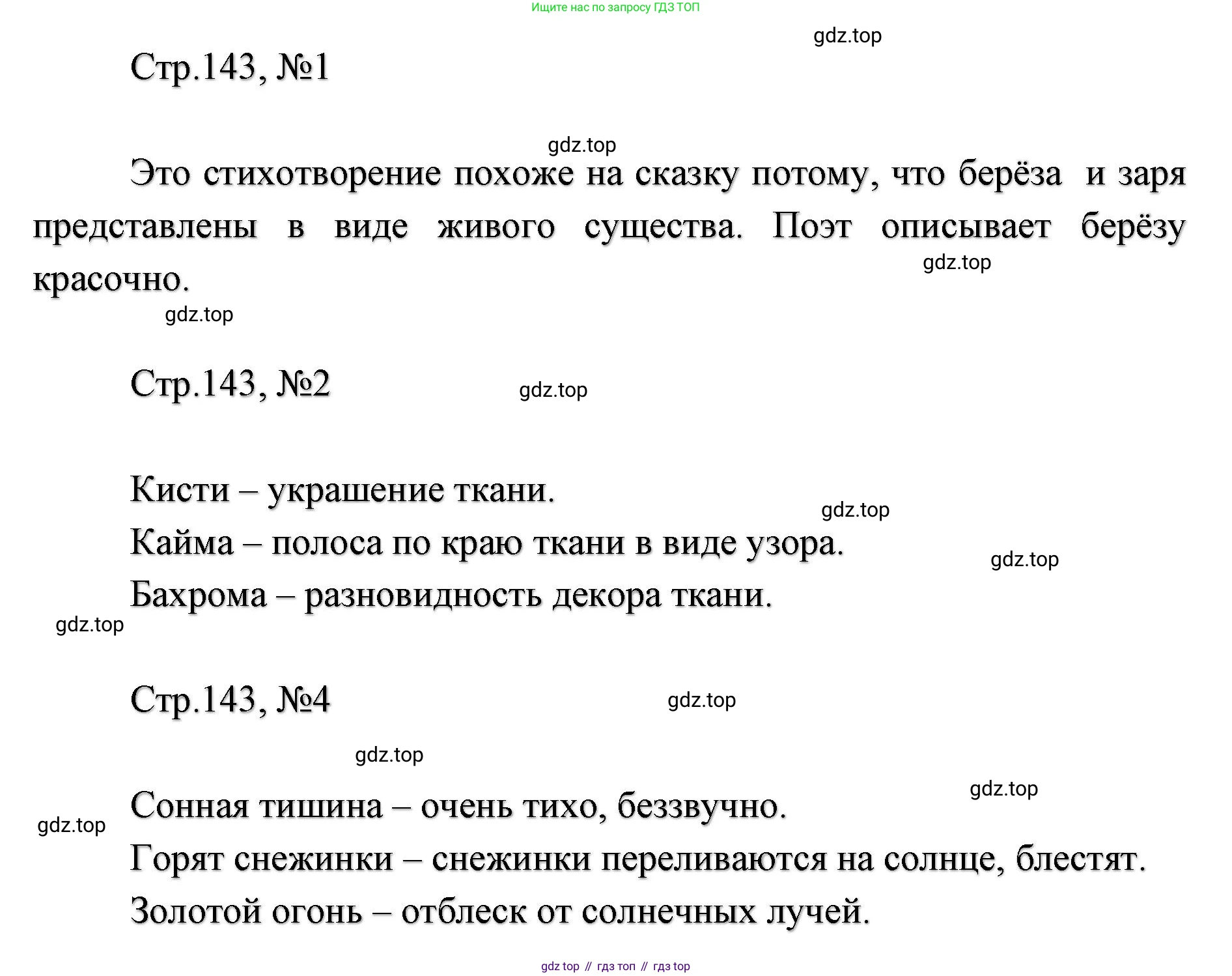 ГДЗ Литературное чтение, 2 класс Учебник, авторы: Климанова Людмила Федоровна, Горецкий Всеслав Гаврилович, Голованова Мария Владимировна, Виноградская Людмила Андреевна, Бойкина Марина Викторовна, издательство Просвещение, Москва, 2023, белого цвета, Часть 1, страница 143, Решение