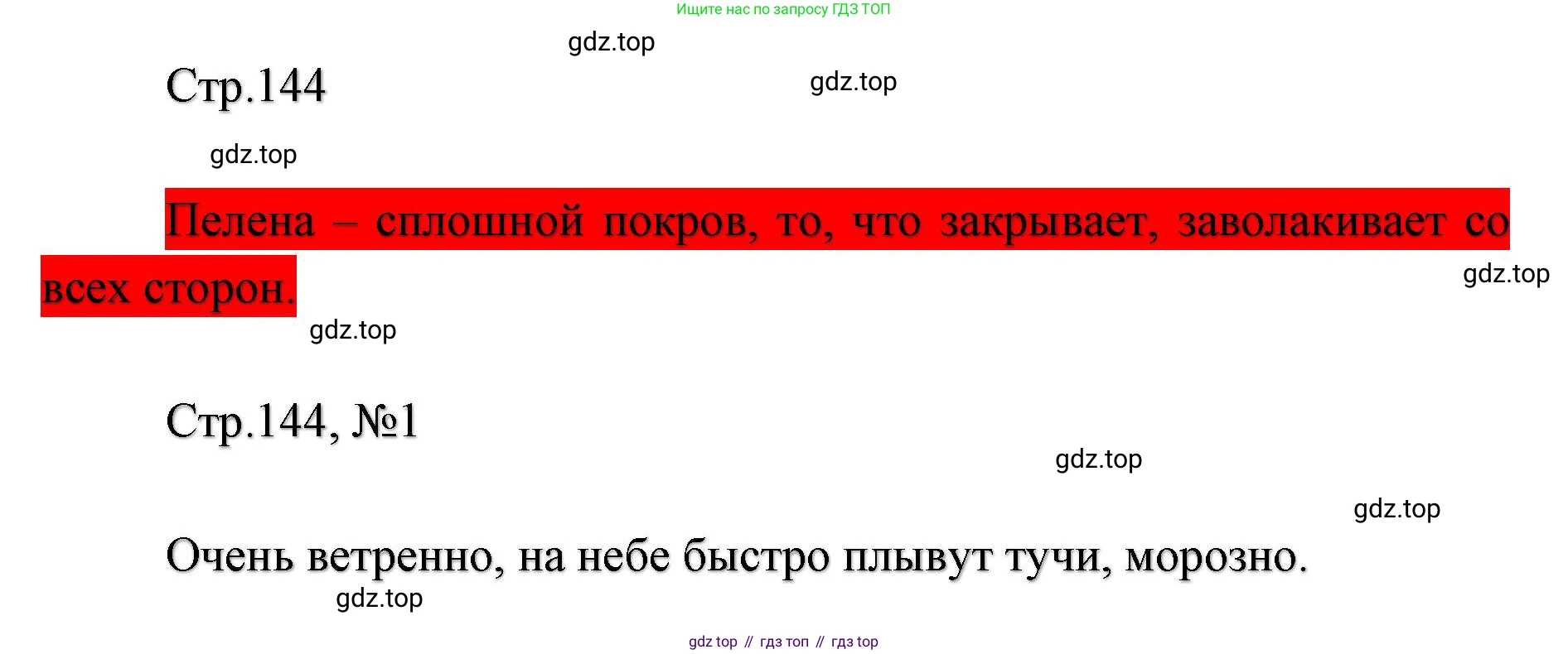 ГДЗ Литературное чтение, 2 класс Учебник, авторы: Климанова Людмила Федоровна, Горецкий Всеслав Гаврилович, Голованова Мария Владимировна, Виноградская Людмила Андреевна, Бойкина Марина Викторовна, издательство Просвещение, Москва, 2023, белого цвета, Часть 1, страница 144, Решение