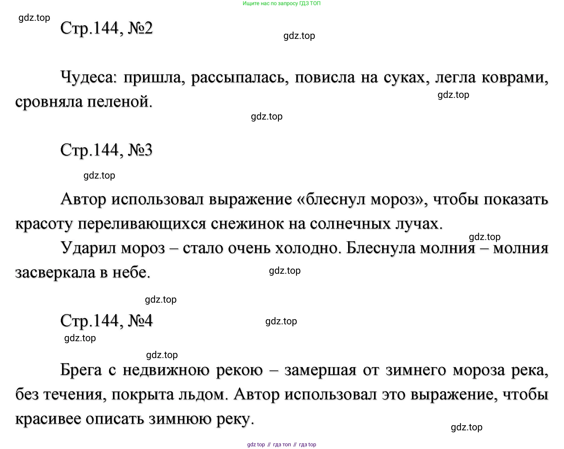 ГДЗ Литературное чтение, 2 класс Учебник, авторы: Климанова Людмила Федоровна, Горецкий Всеслав Гаврилович, Голованова Мария Владимировна, Виноградская Людмила Андреевна, Бойкина Марина Викторовна, издательство Просвещение, Москва, 2023, белого цвета, Часть 1, страница 144, Решение (продолжение 2)