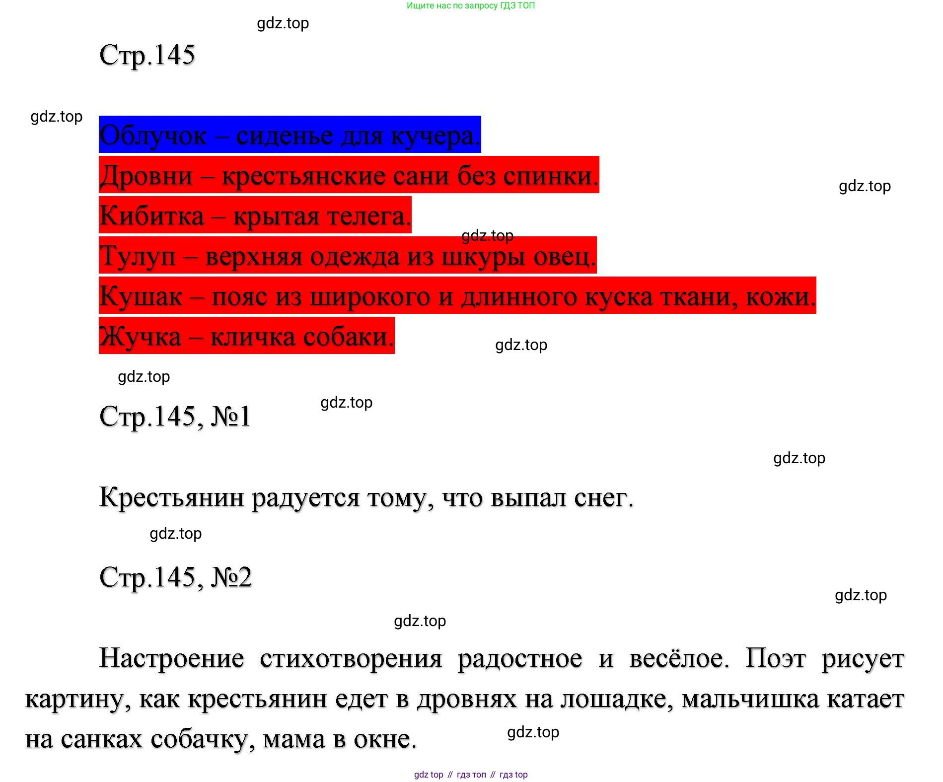ГДЗ Литературное чтение, 2 класс Учебник, авторы: Климанова Людмила Федоровна, Горецкий Всеслав Гаврилович, Голованова Мария Владимировна, Виноградская Людмила Андреевна, Бойкина Марина Викторовна, издательство Просвещение, Москва, 2023, белого цвета, Часть 1, страница 145, Решение