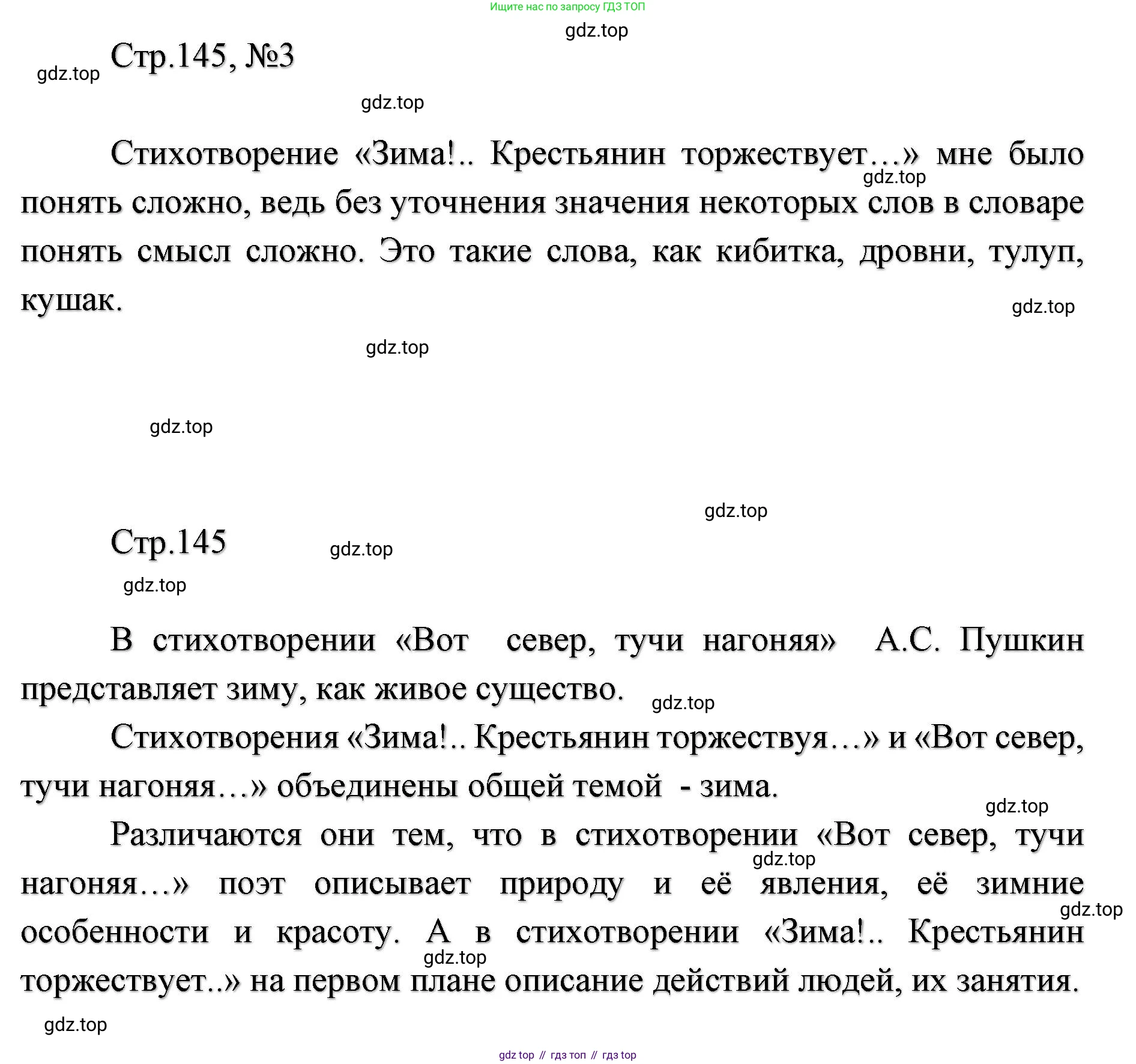 ГДЗ Литературное чтение, 2 класс Учебник, авторы: Климанова Людмила Федоровна, Горецкий Всеслав Гаврилович, Голованова Мария Владимировна, Виноградская Людмила Андреевна, Бойкина Марина Викторовна, издательство Просвещение, Москва, 2023, белого цвета, Часть 1, страница 145, Решение (продолжение 2)