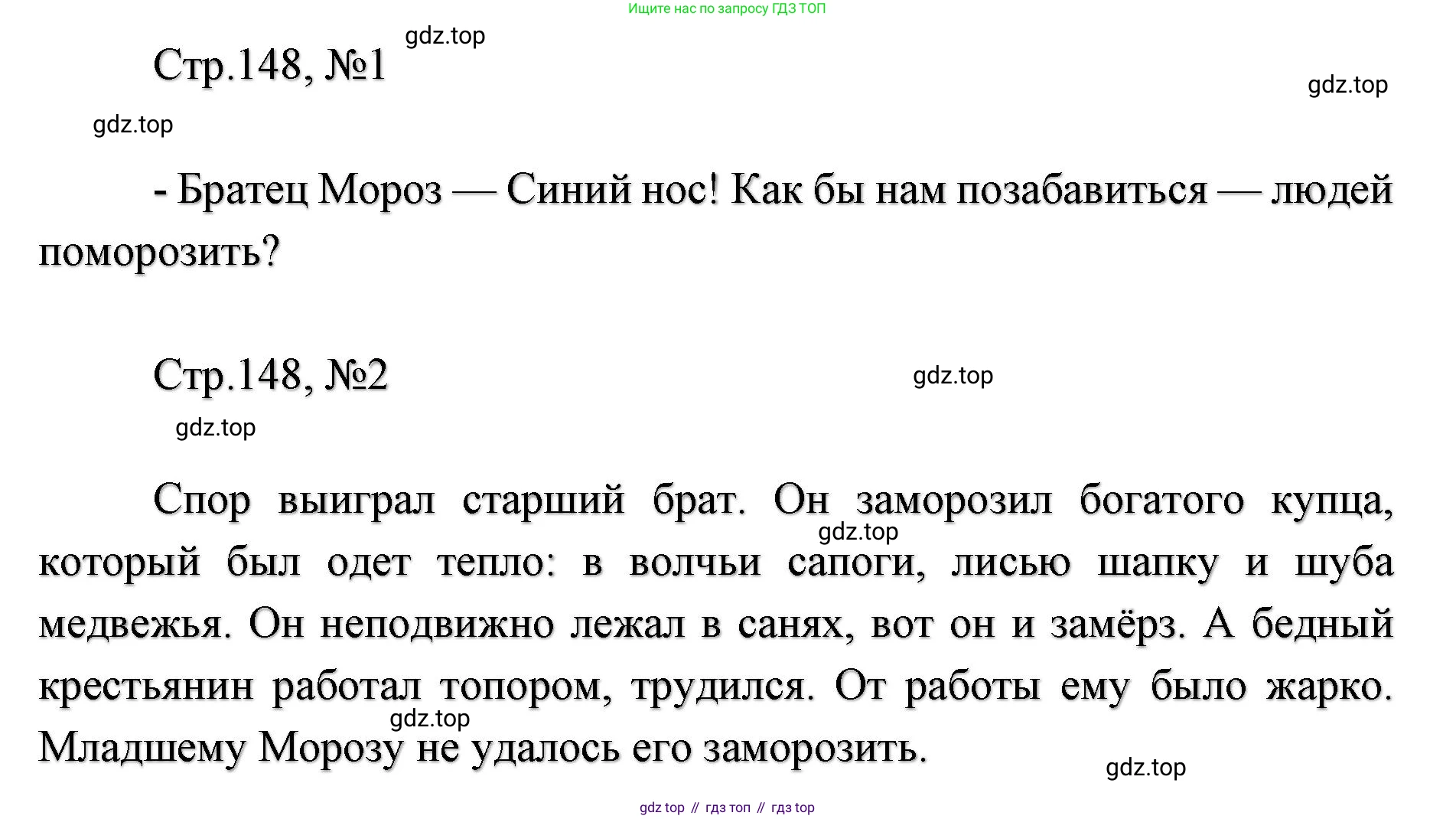 ГДЗ Литературное чтение, 2 класс Учебник, авторы: Климанова Людмила Федоровна, Горецкий Всеслав Гаврилович, Голованова Мария Владимировна, Виноградская Людмила Андреевна, Бойкина Марина Викторовна, издательство Просвещение, Москва, 2023, белого цвета, Часть 1, страница 148, Решение